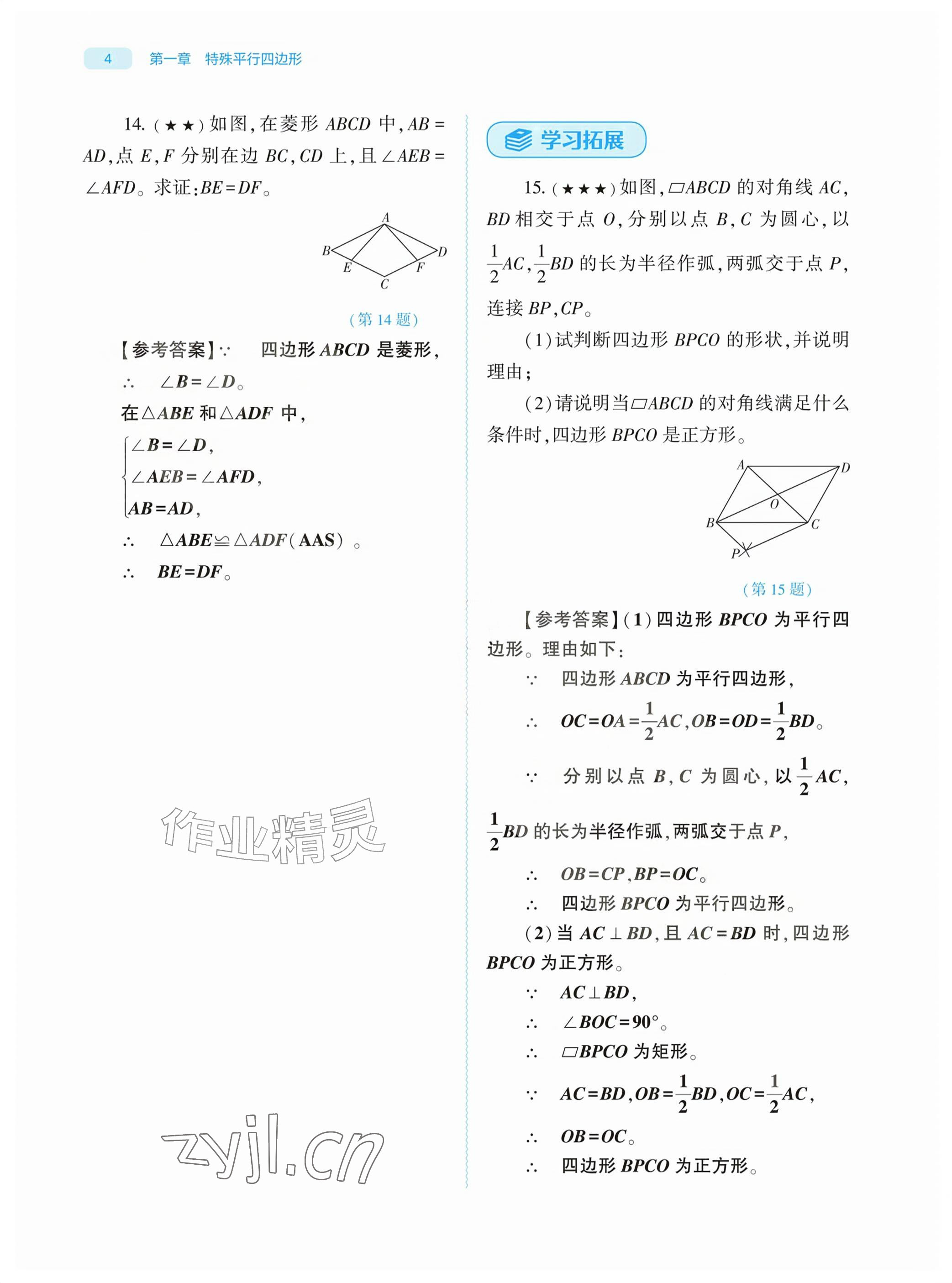2026年基础训练大象出版社九年级数学上册北师大版&nbsp;参考答案第4页