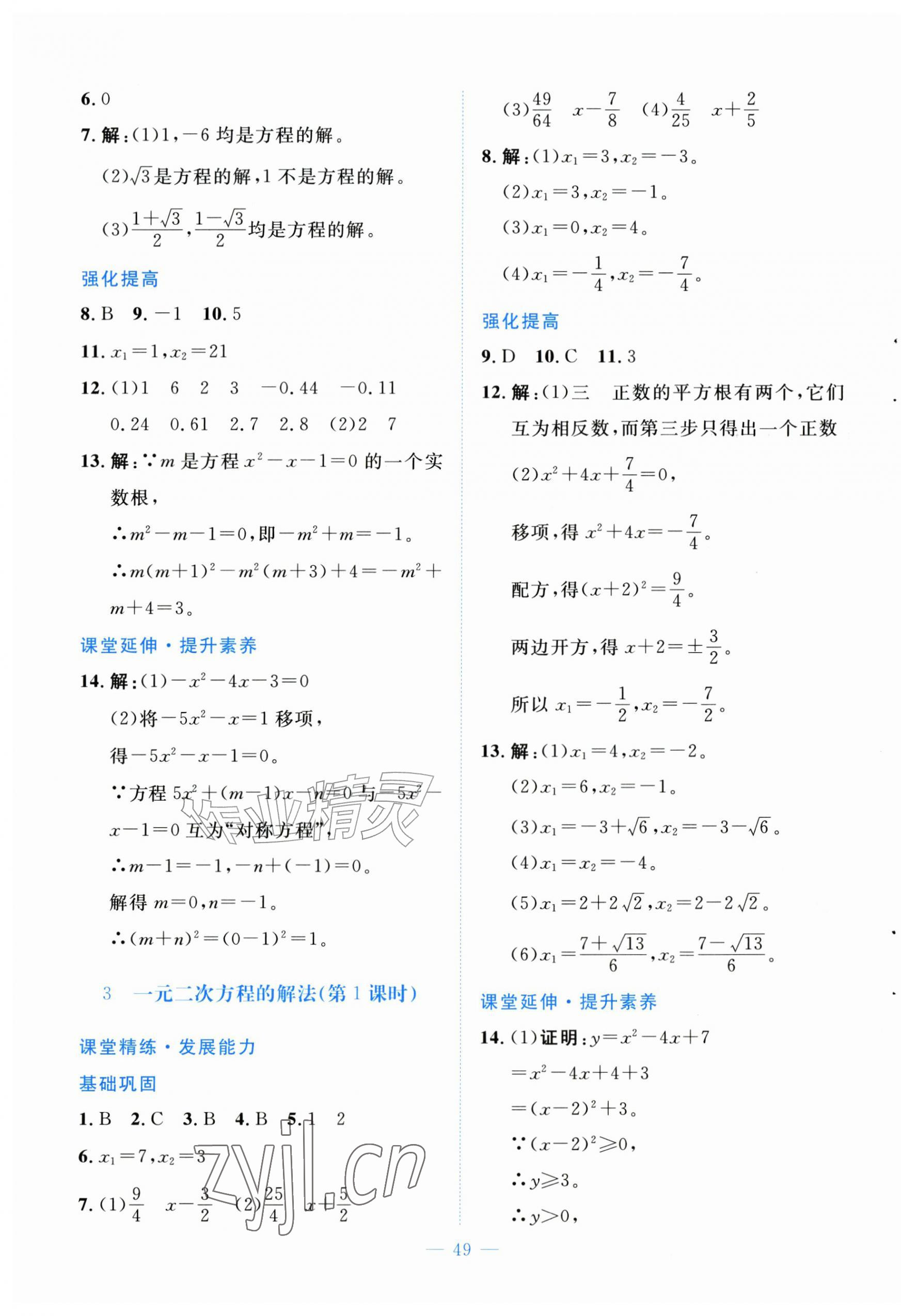 2026年课堂精练九年级数学上册北师大版福建专版&nbsp;第9页