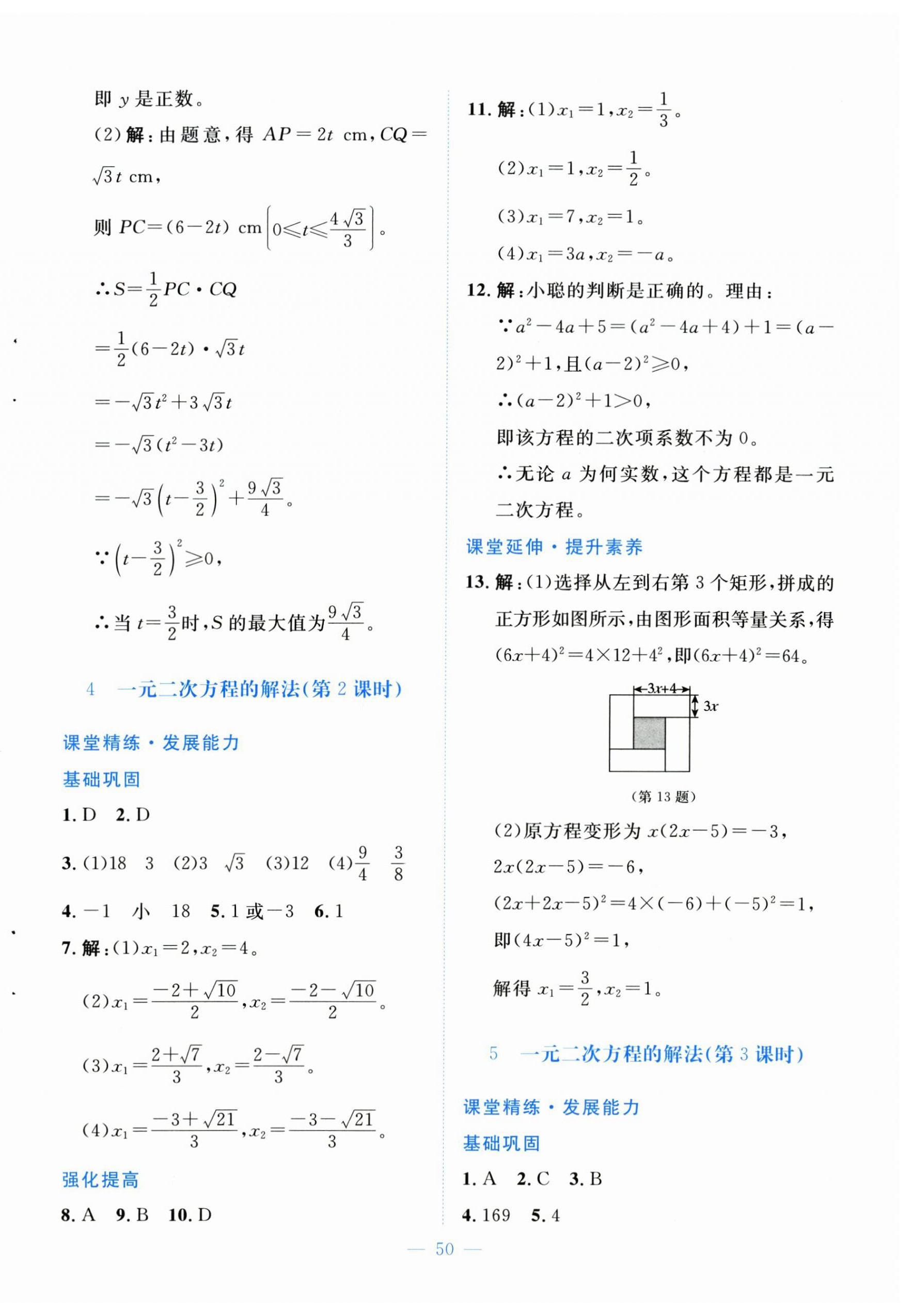 2026年课堂精练九年级数学上册北师大版福建专版&nbsp;第10页