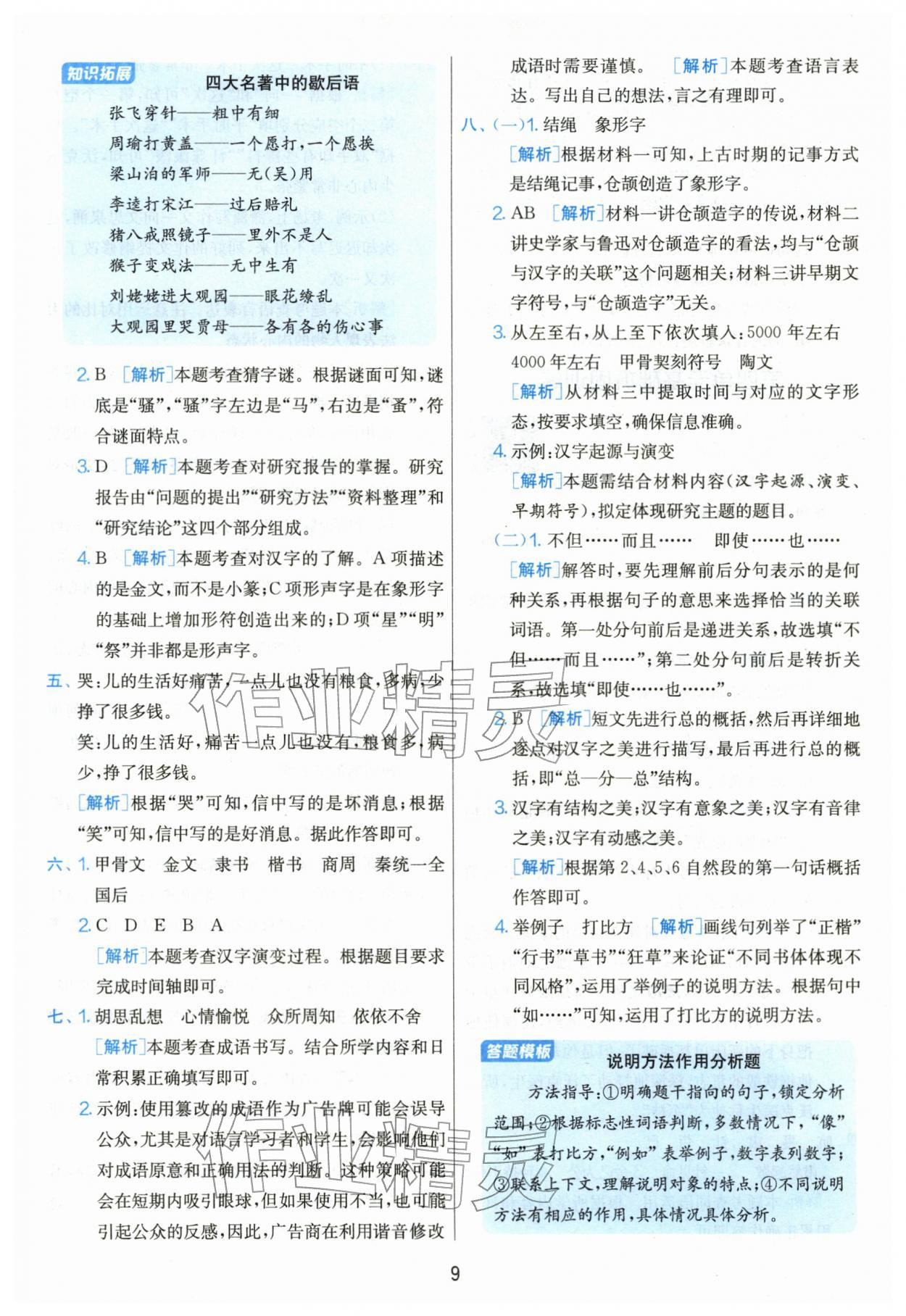 2026年单元双测全优测评卷五年级语文下册人教版&nbsp;第9页