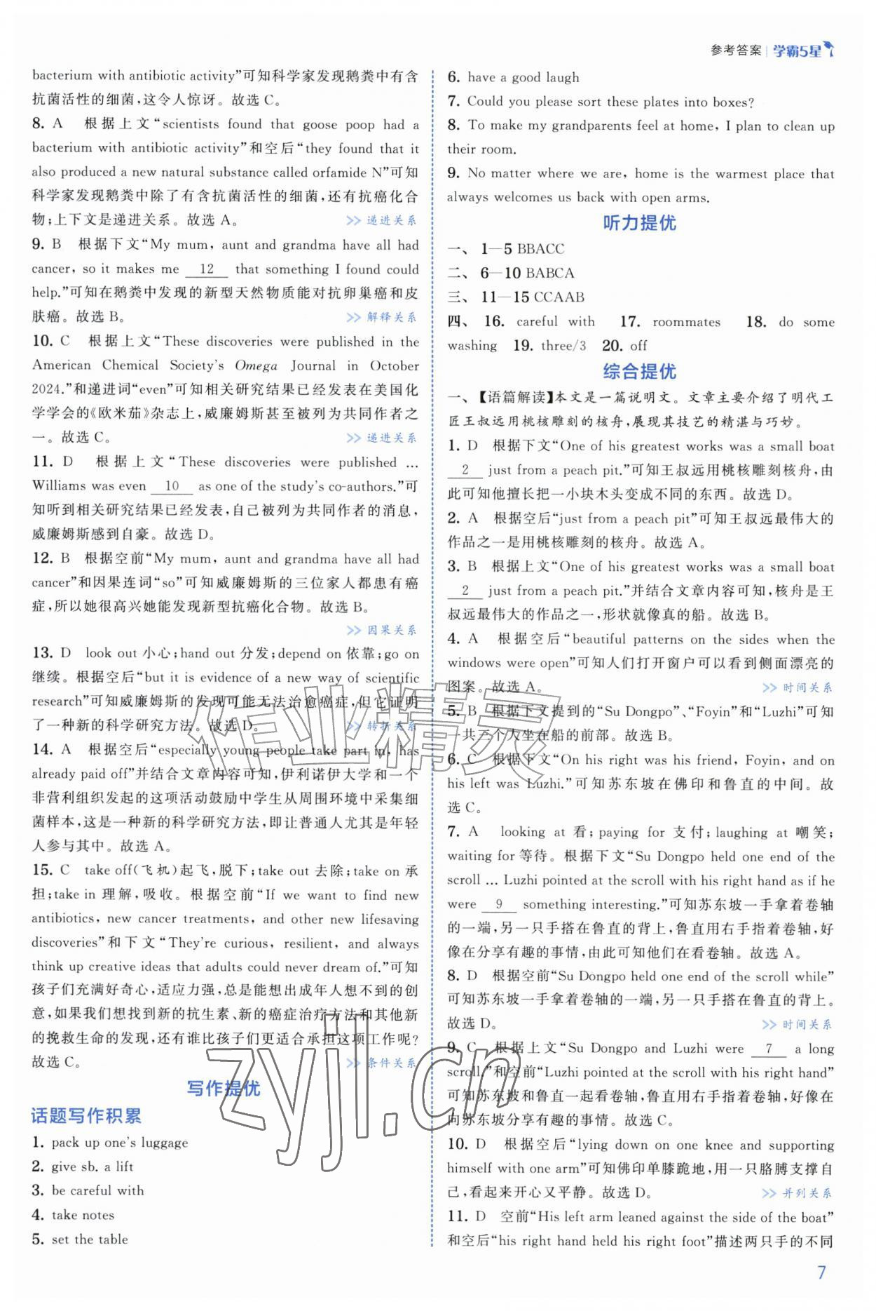 2026年经纶学典5星学霸八年级英语上册人教版&nbsp;第7页