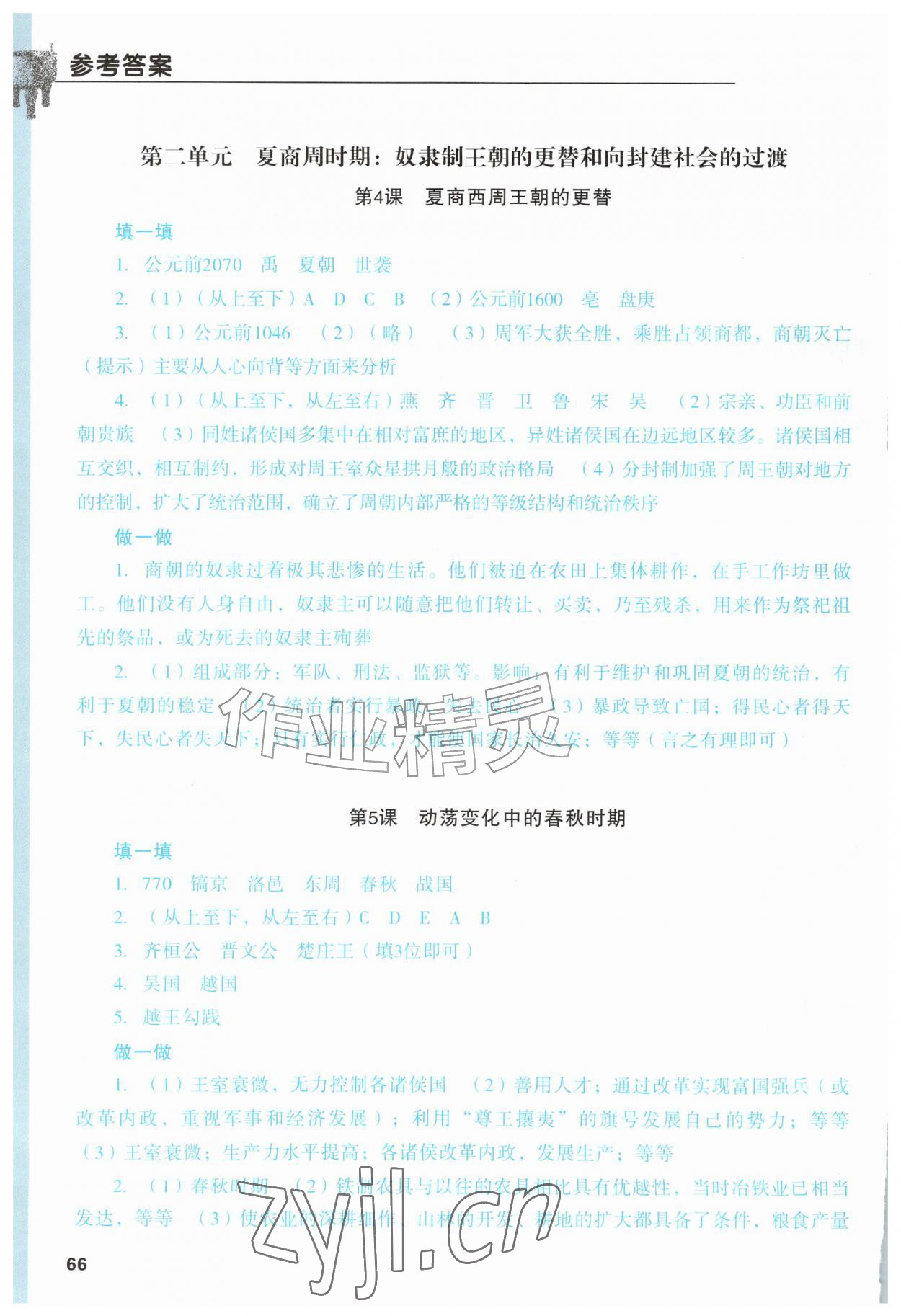 2026年填充图册黑龙江教育出版社七年级历史上册人教版&nbsp;参考答案第3页