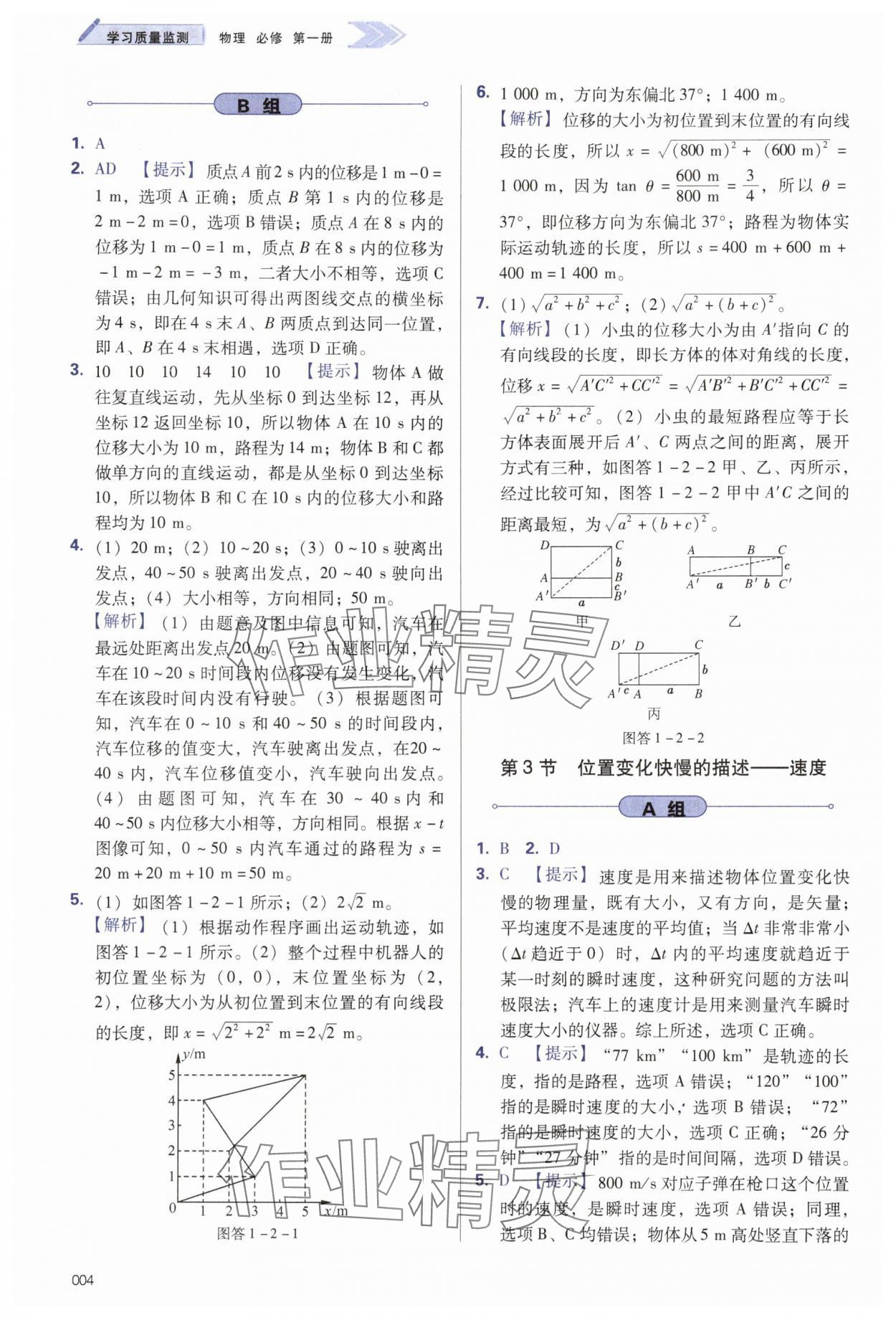 2025年学习质量监测高中物理必修第一册人教版&nbsp;第4页