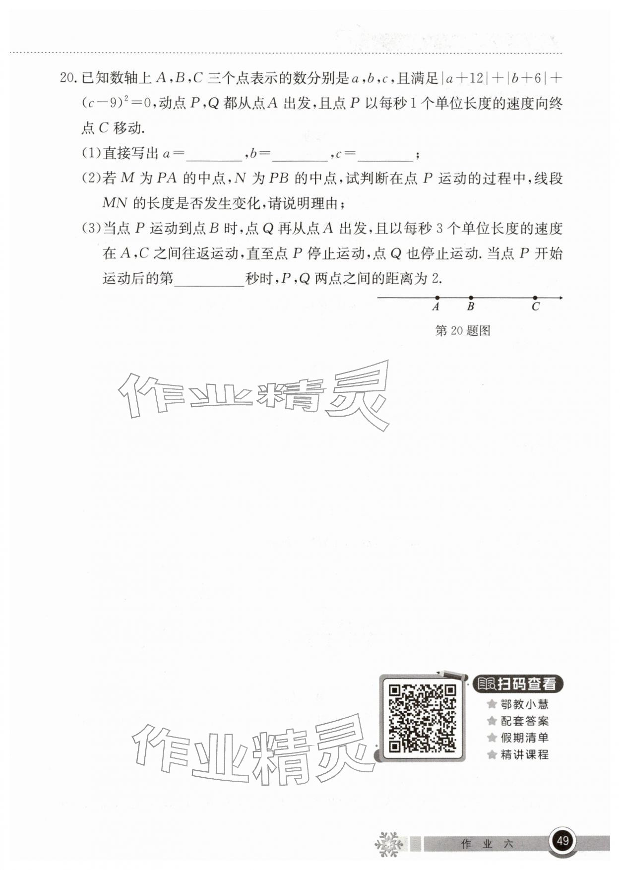 2026年长江作业本寒假作业湖北教育出版社七年级数学&nbsp;第1页