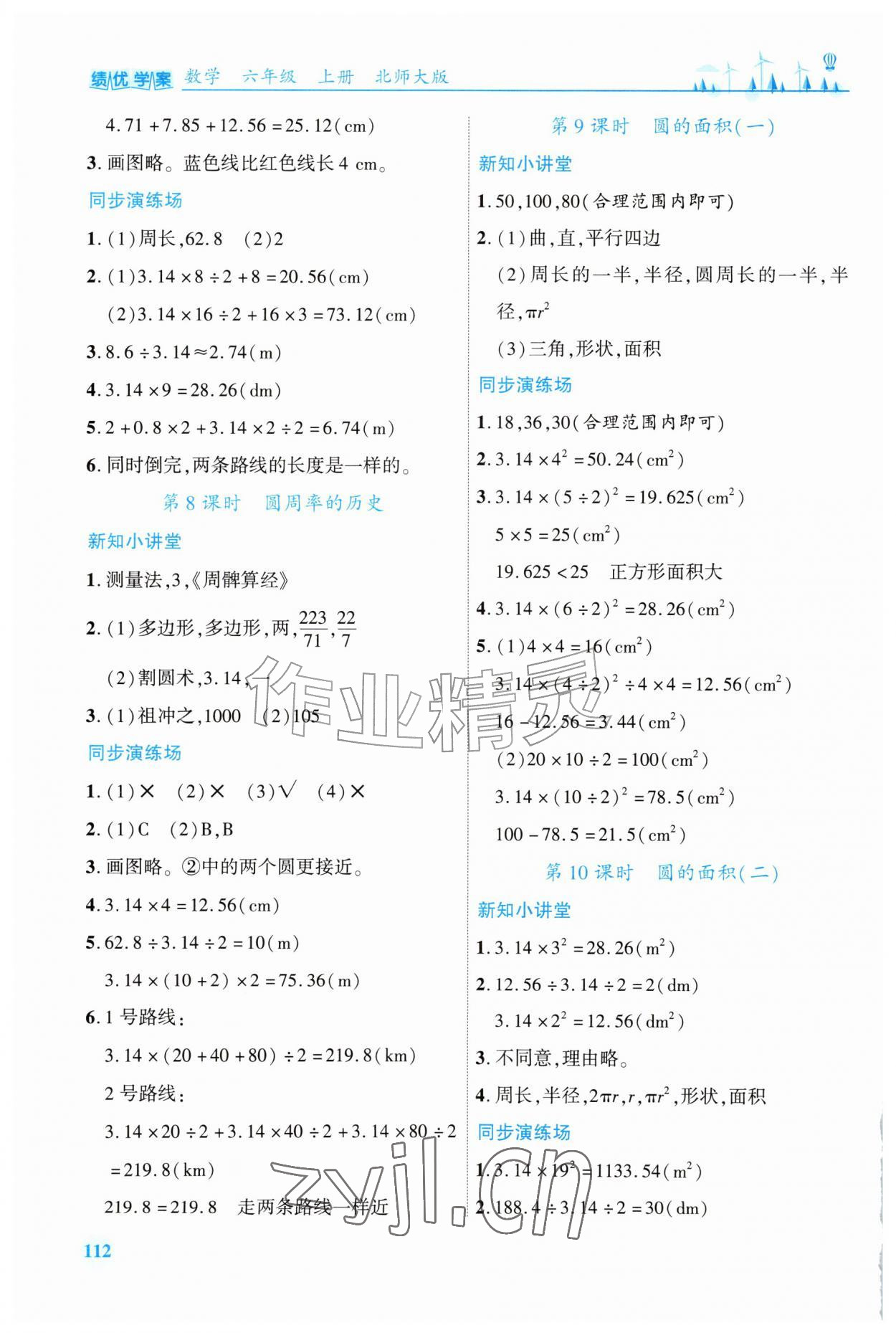 2026年绩优学案六年级数学上册北师大版&nbsp;第4页