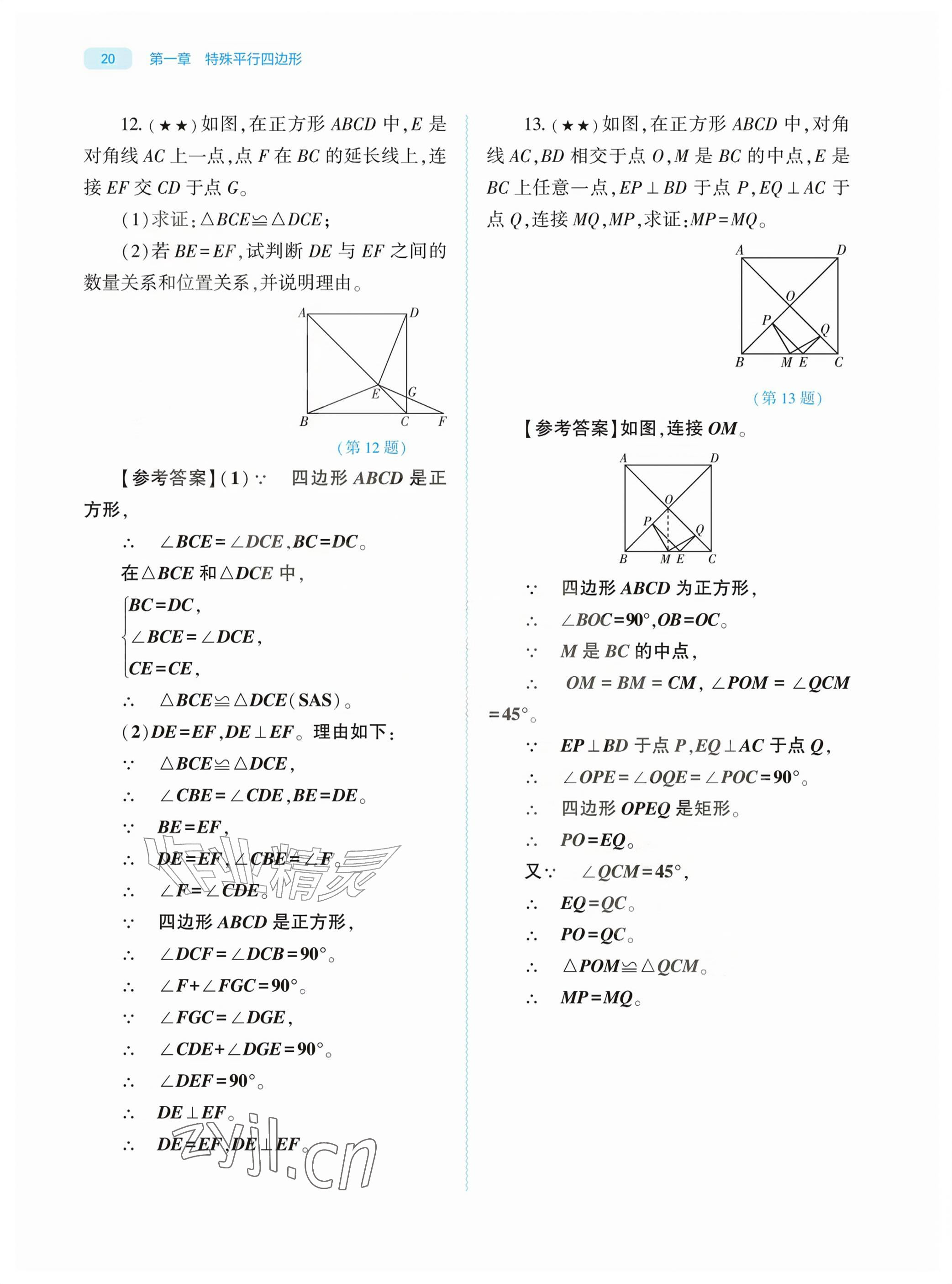 2026年基础训练大象出版社九年级数学上册北师大版&nbsp;参考答案第20页