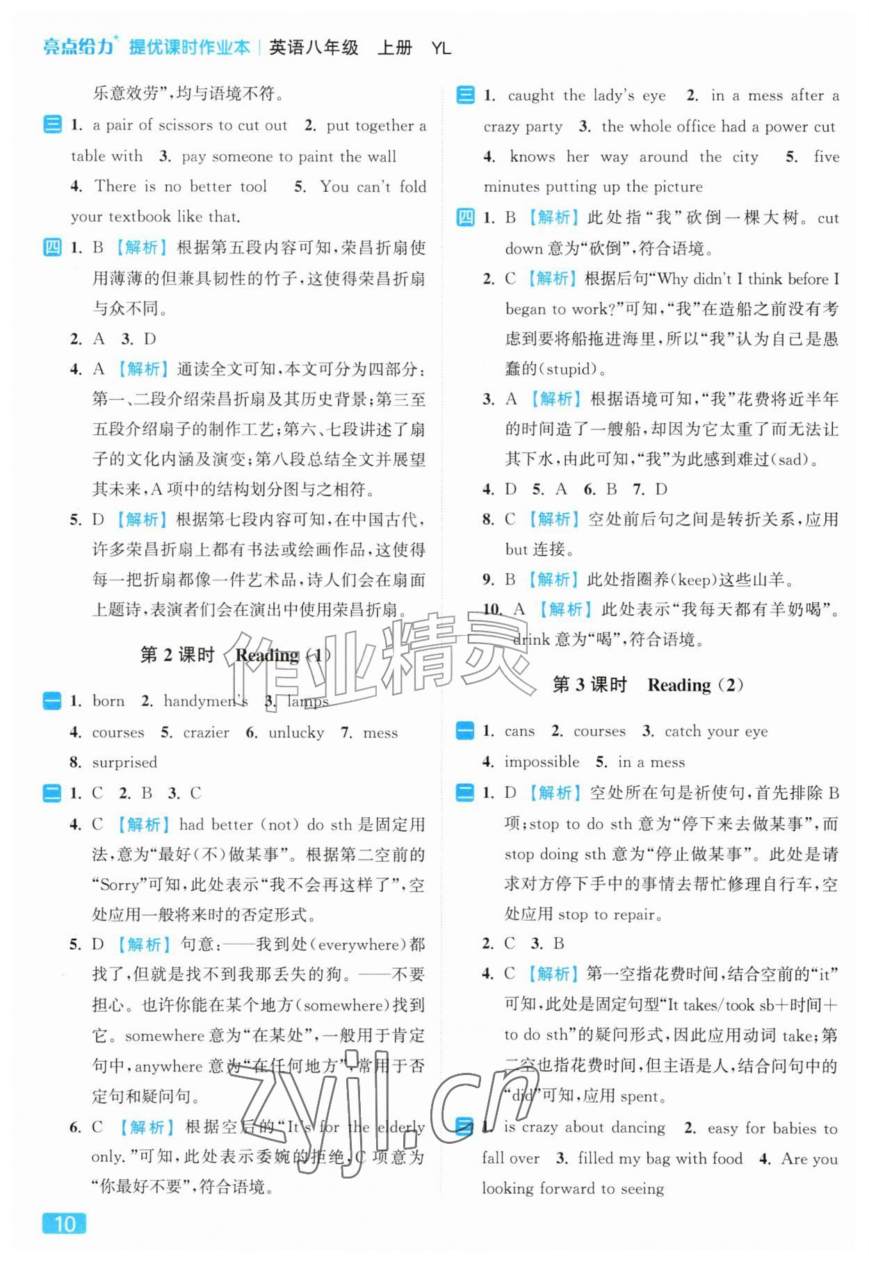 2026年亮点给力提优课时作业本八年级英语上册译林版&nbsp;第10页