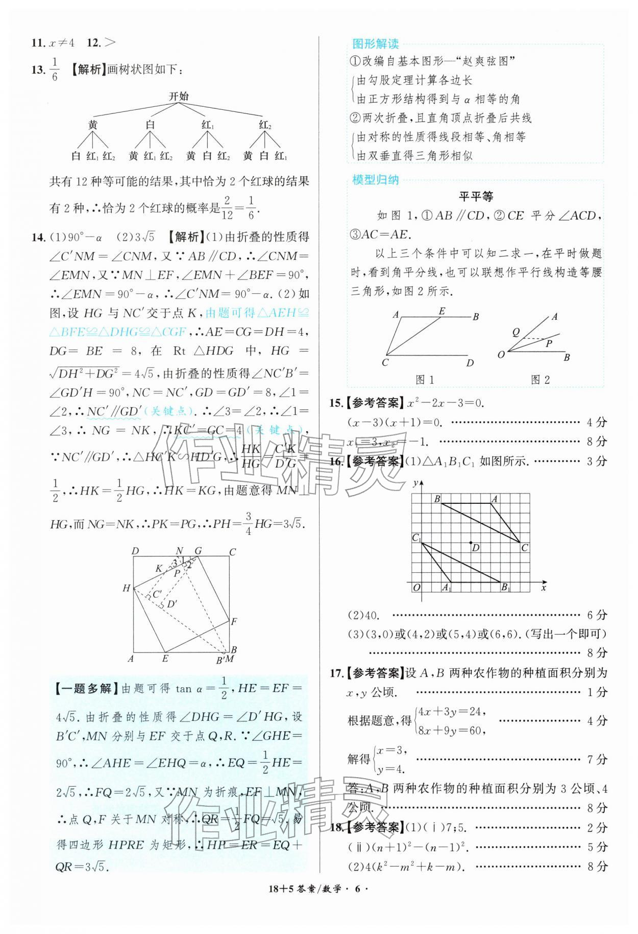 2026年中考试题精编安徽师范大学出版社数学中考安徽专版&nbsp;第6页