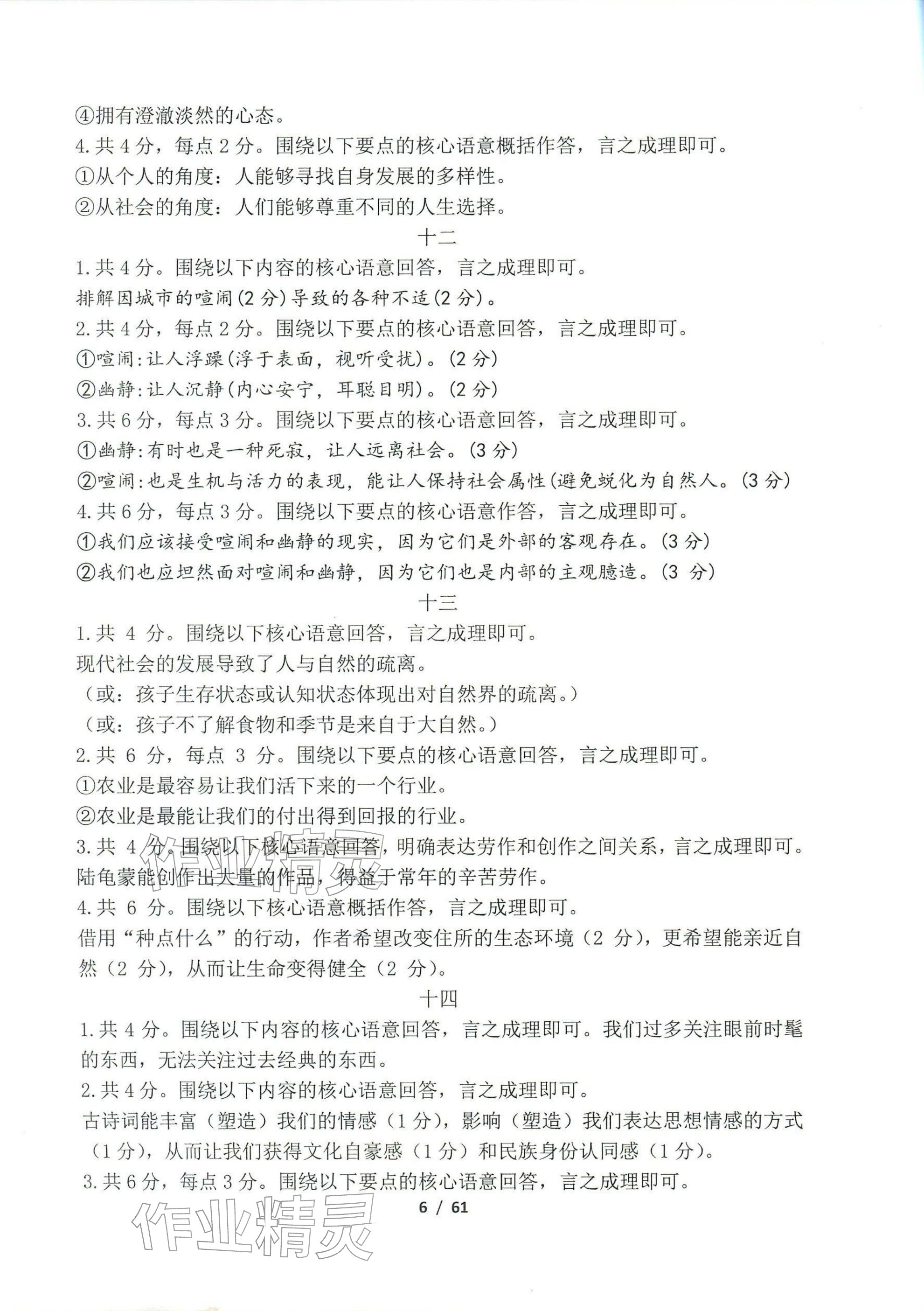 2025年语文新方法中考&nbsp;参考答案第5页