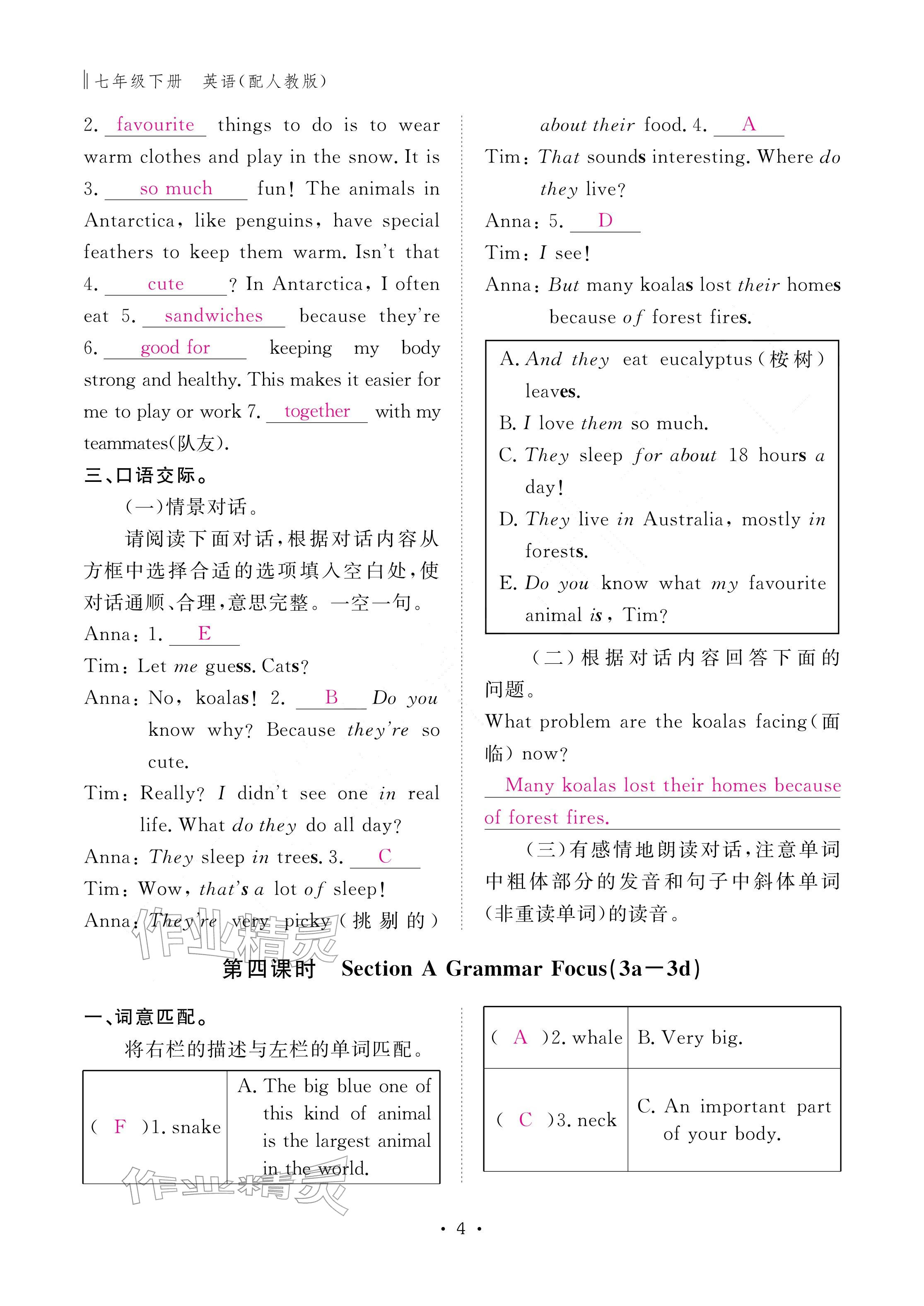 2026年作业本江西教育出版社七年级英语下册人教版&nbsp;参考答案第4页