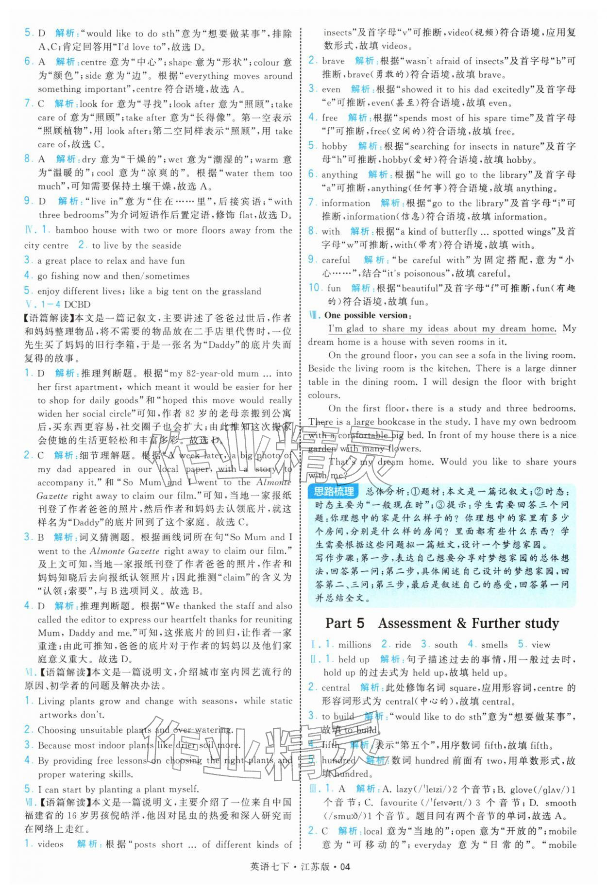 2026年学霸题中题七年级英语下册译林版&nbsp;参考答案第4页