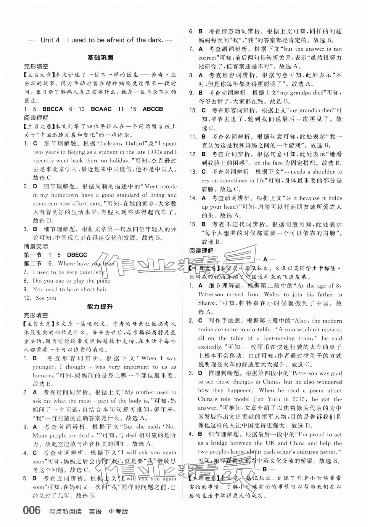 2025年能点新阅读英语中考&nbsp;参考答案第6页