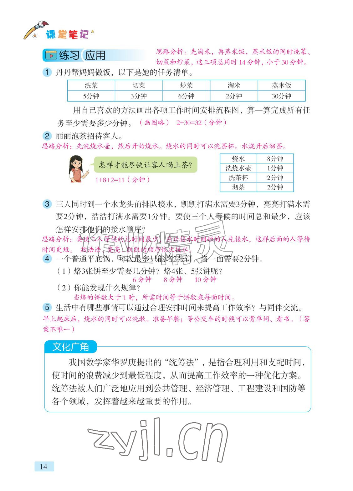 2026年课堂笔记六年级数学上册青岛版&nbsp;参考答案第8页