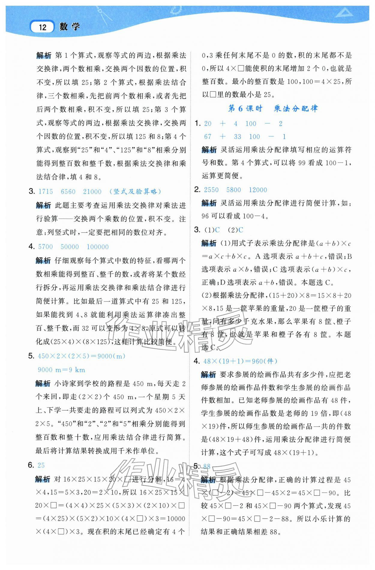 2026年名师面对面先学后练四年级数学下册人教版&nbsp;参考答案第12页