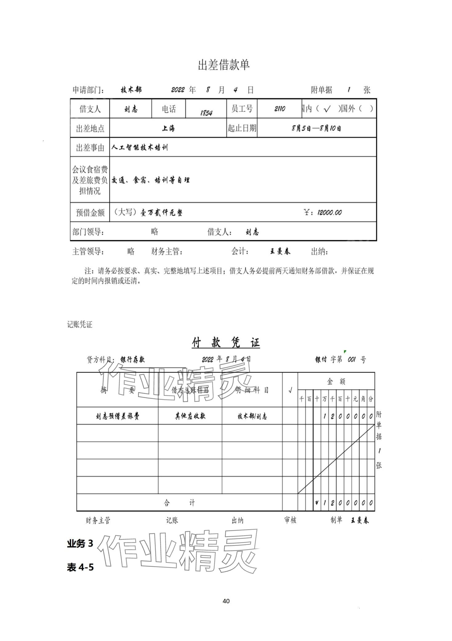 2024年基础会计习题集第六版&nbsp;第40页