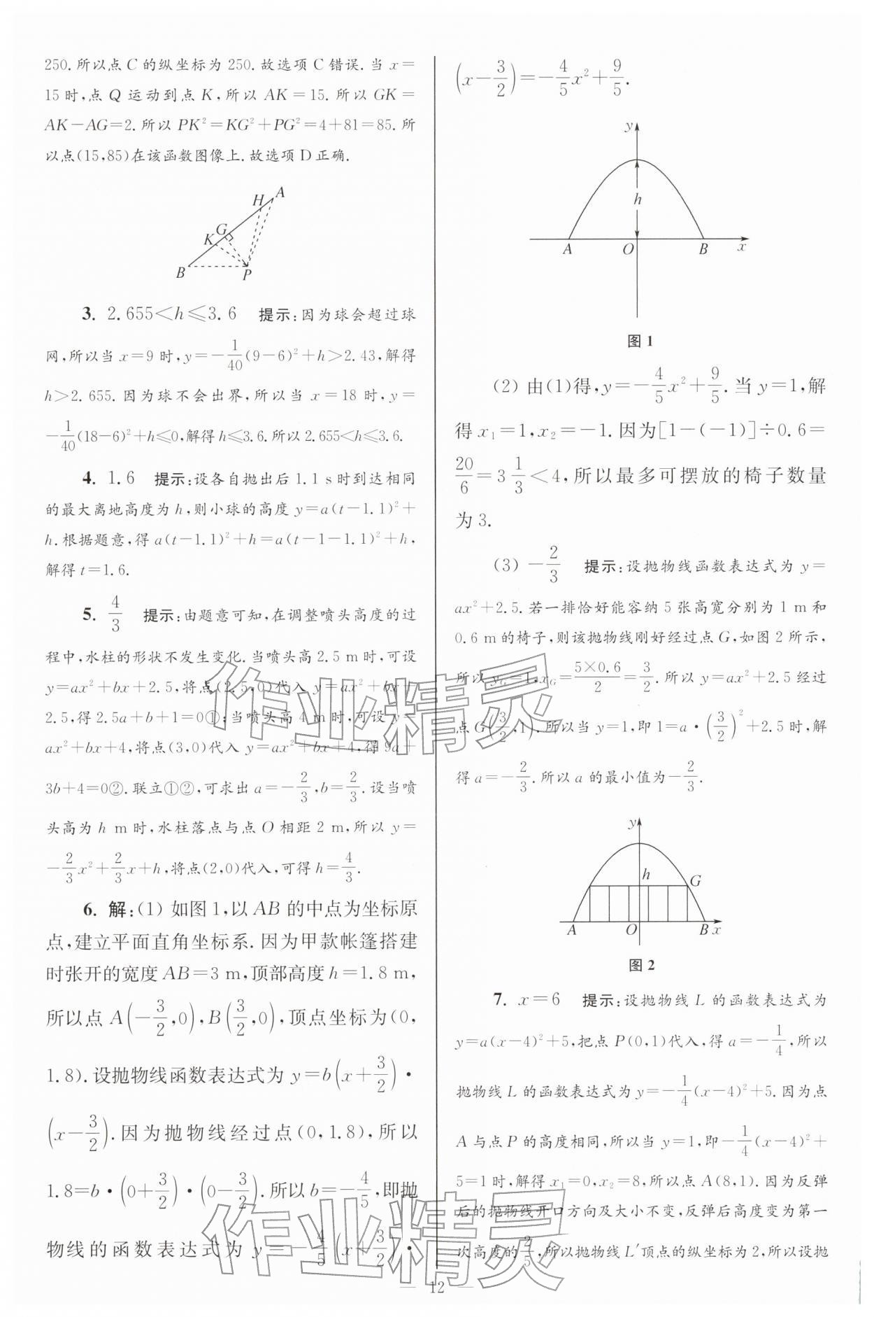 2026年小题狂做九年级数学下册苏科版巅峰版&nbsp;第12页