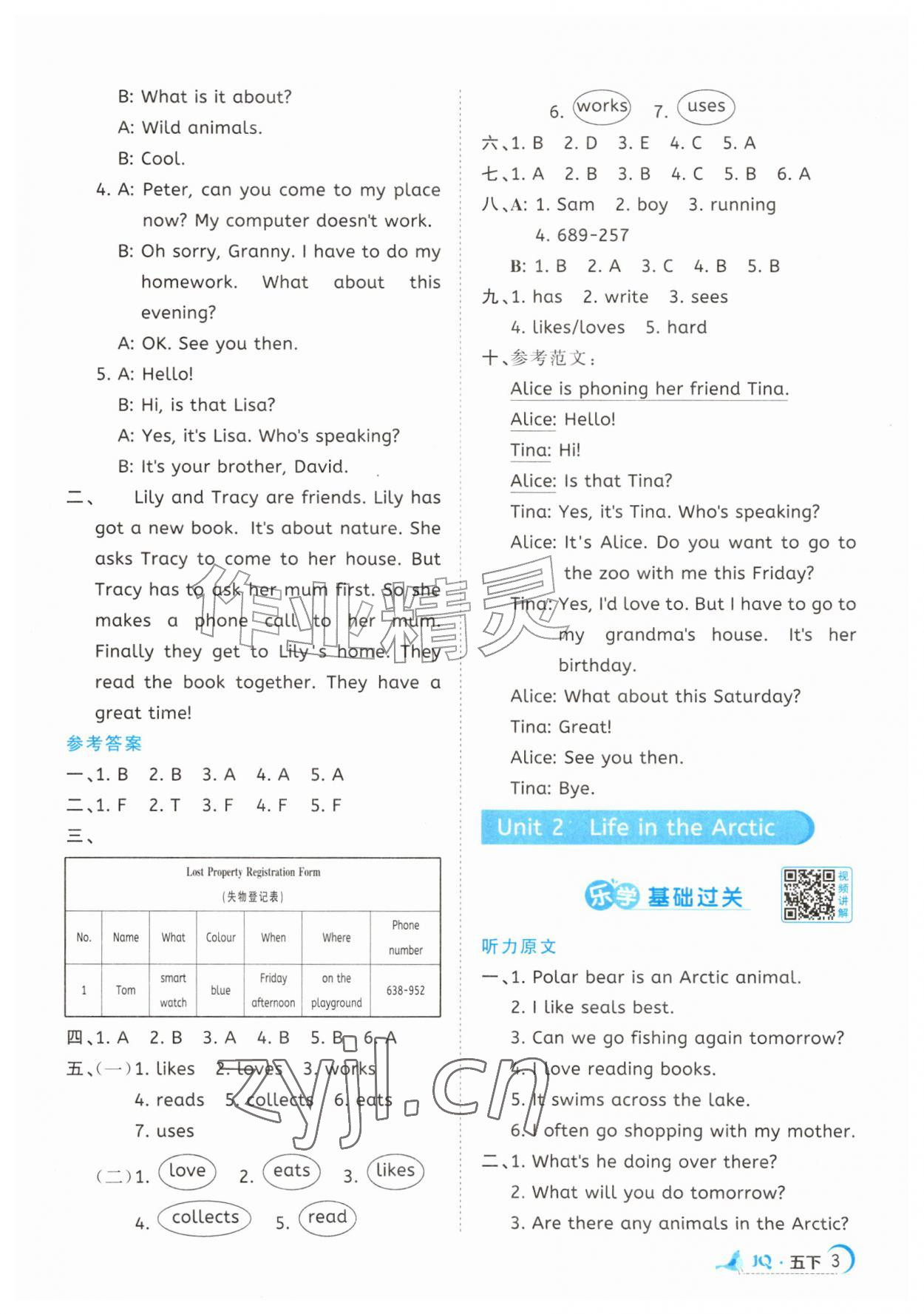 2026年阳光同学素养学练评五年级英语下册剑桥版武汉专版&nbsp;参考答案第3页