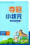 2024年奪冠小狀元課時作業(yè)本一年級數(shù)學(xué)下冊人教版