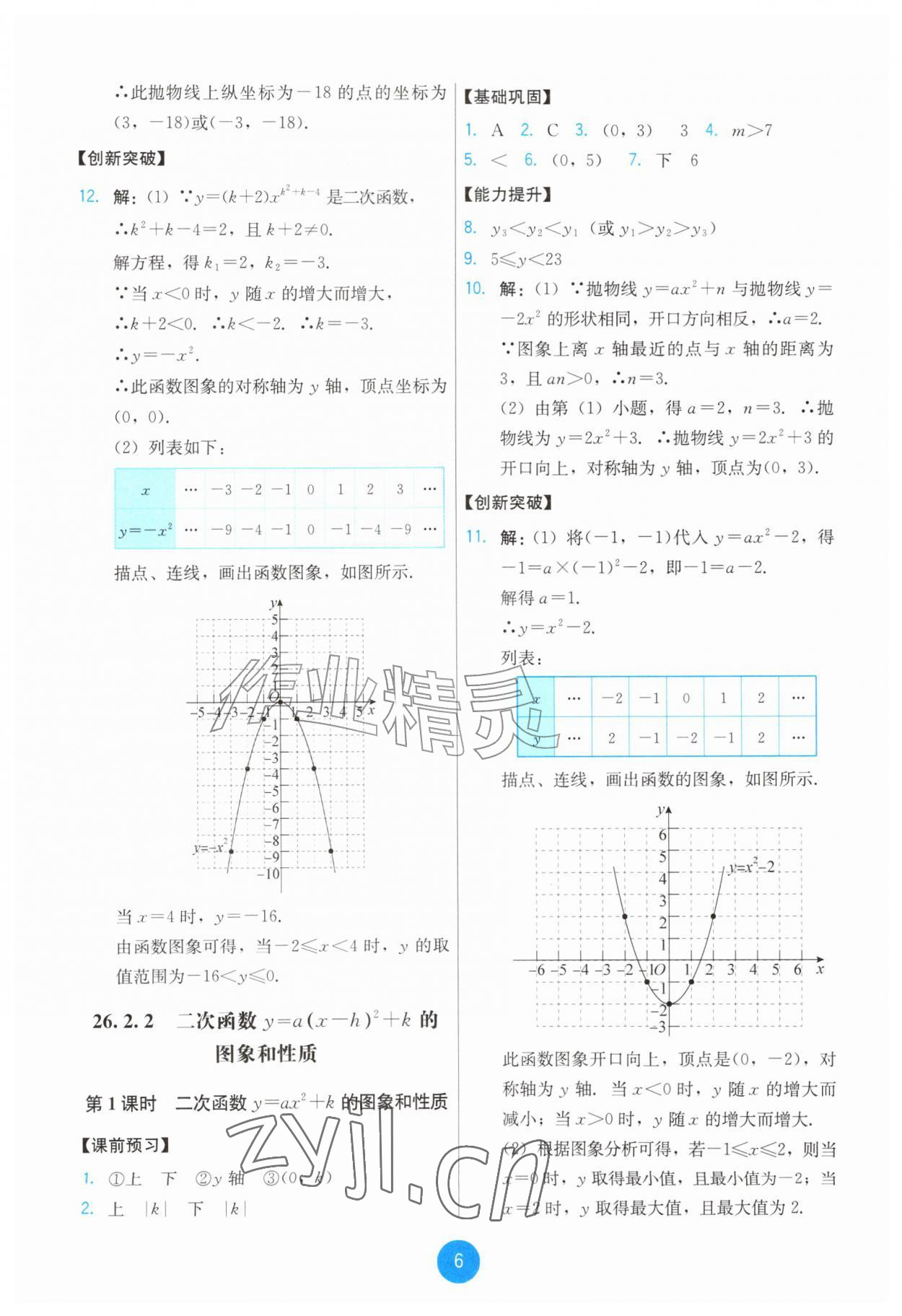 2026年能力培养与测试九年级数学上册人教版&nbsp;第6页