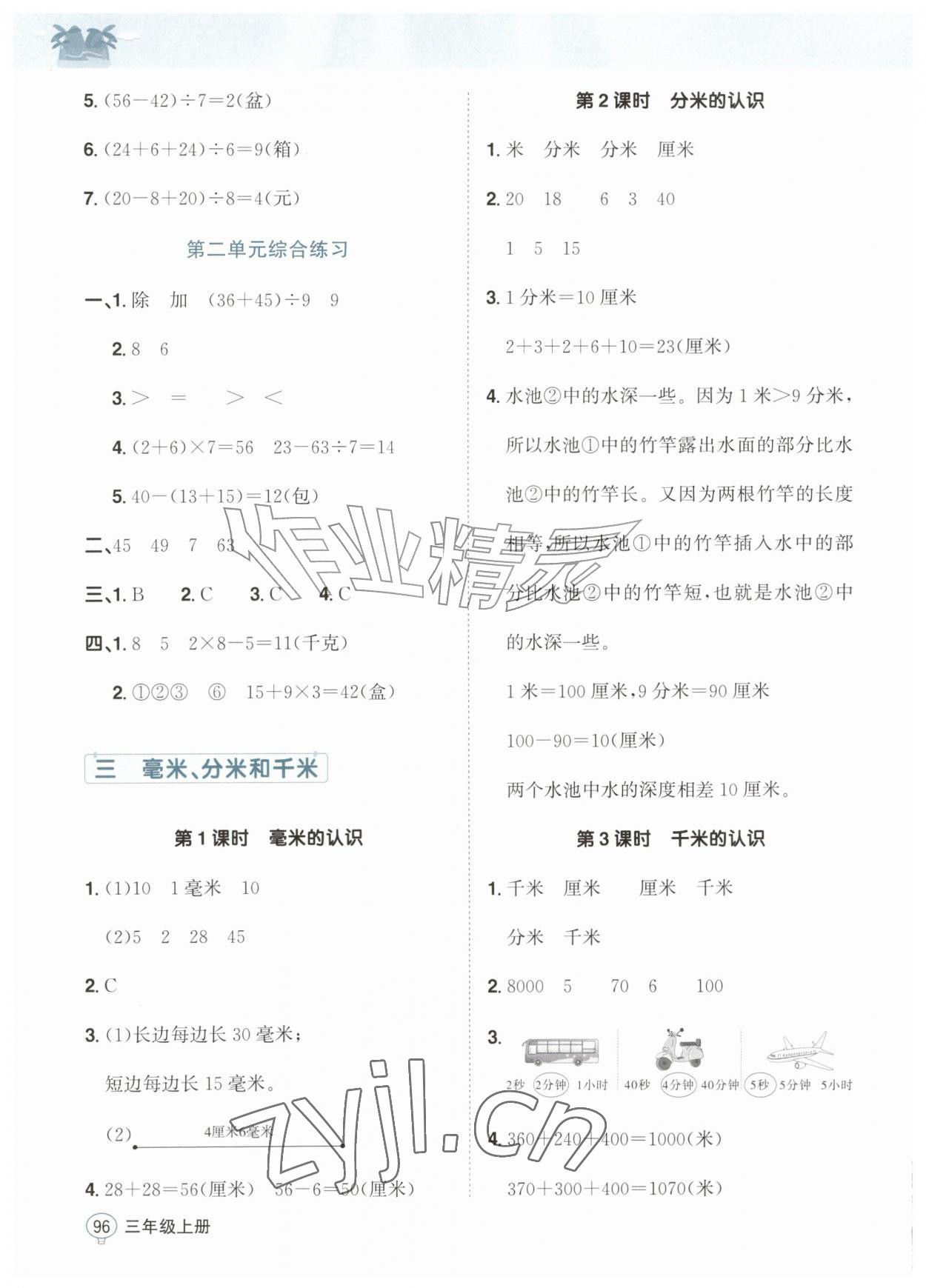 2026年学习指要三年级数学上册人教版&nbsp;第4页