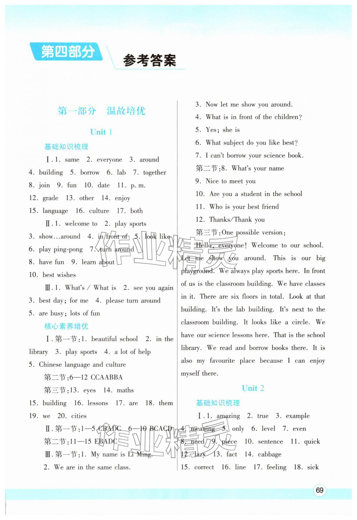 2026年寒假作业与生活陕西师范大学出版总社七年级英语冀教版&nbsp;第1页