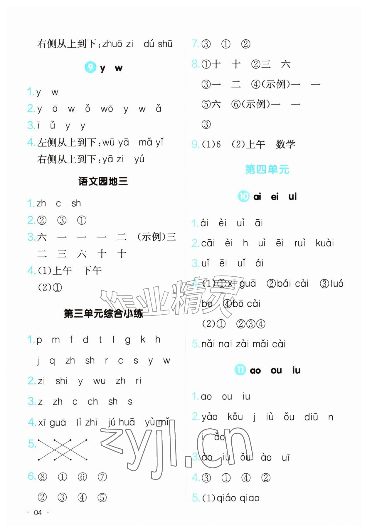 2026年一本课后小练习一年级语文上册人教版&nbsp;第4页