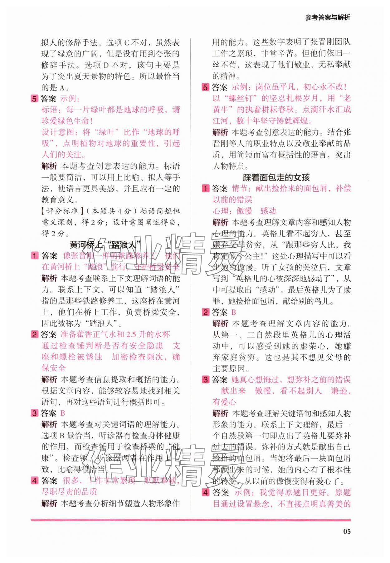 2025年木头马暑假阅读四年级语文巩固篇&nbsp;第5页