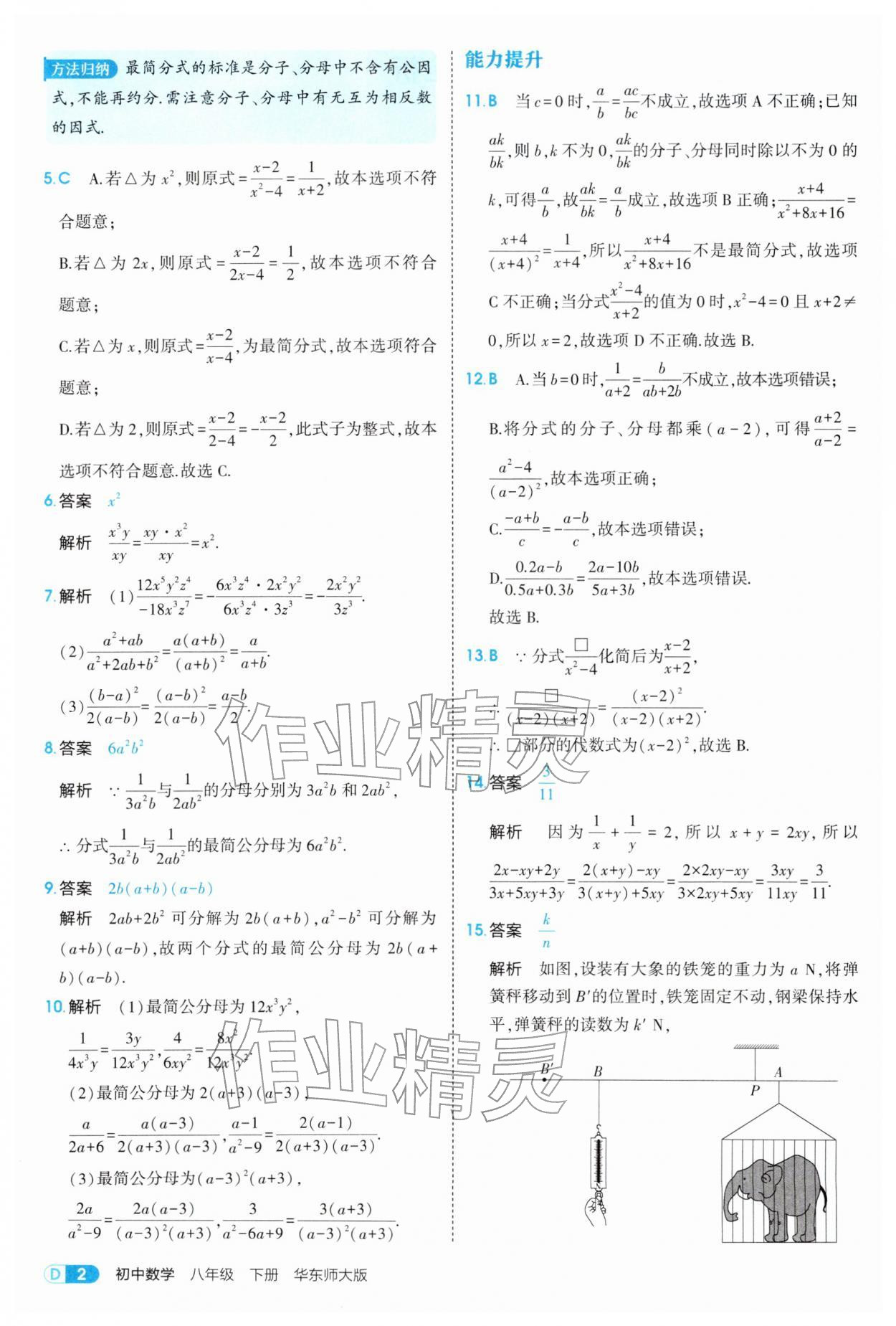 2026年5年中考3年模拟八年级数学下册华师大版&nbsp;参考答案第2页