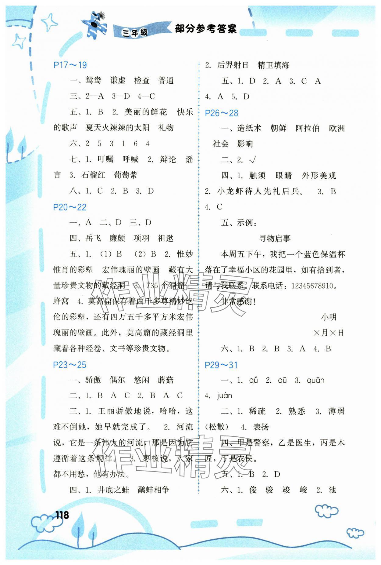 2024年暑假新启航三年级&nbsp;第2页