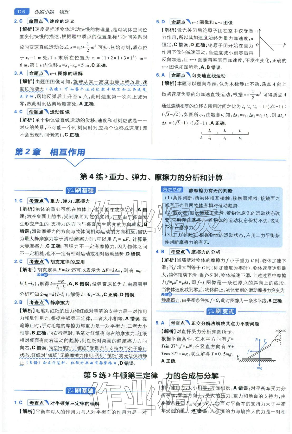 2026年高考必刷小题物理江苏专版&nbsp;第6页