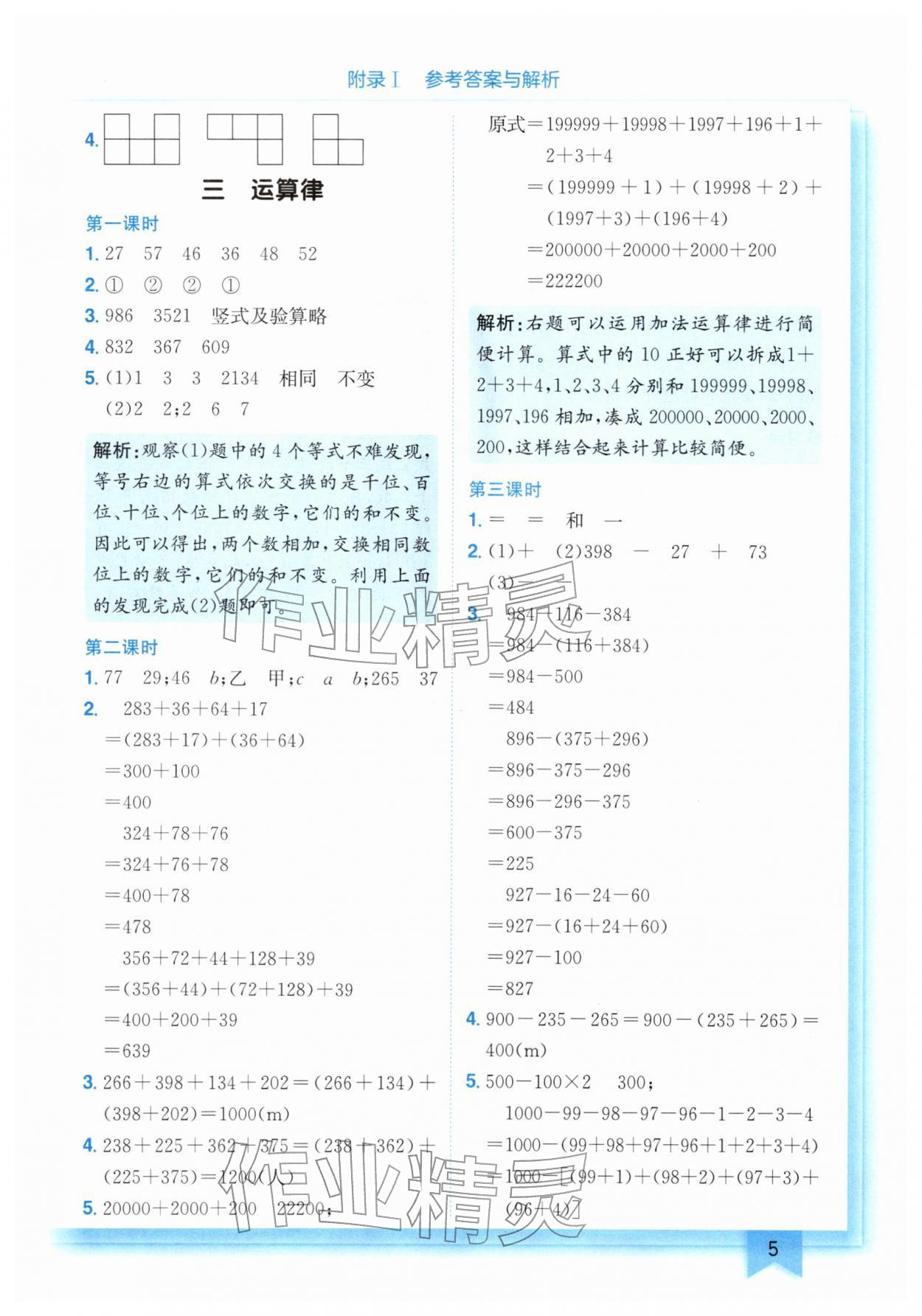 2026年黄冈小状元作业本四年级数学下册人教版&nbsp;第5页