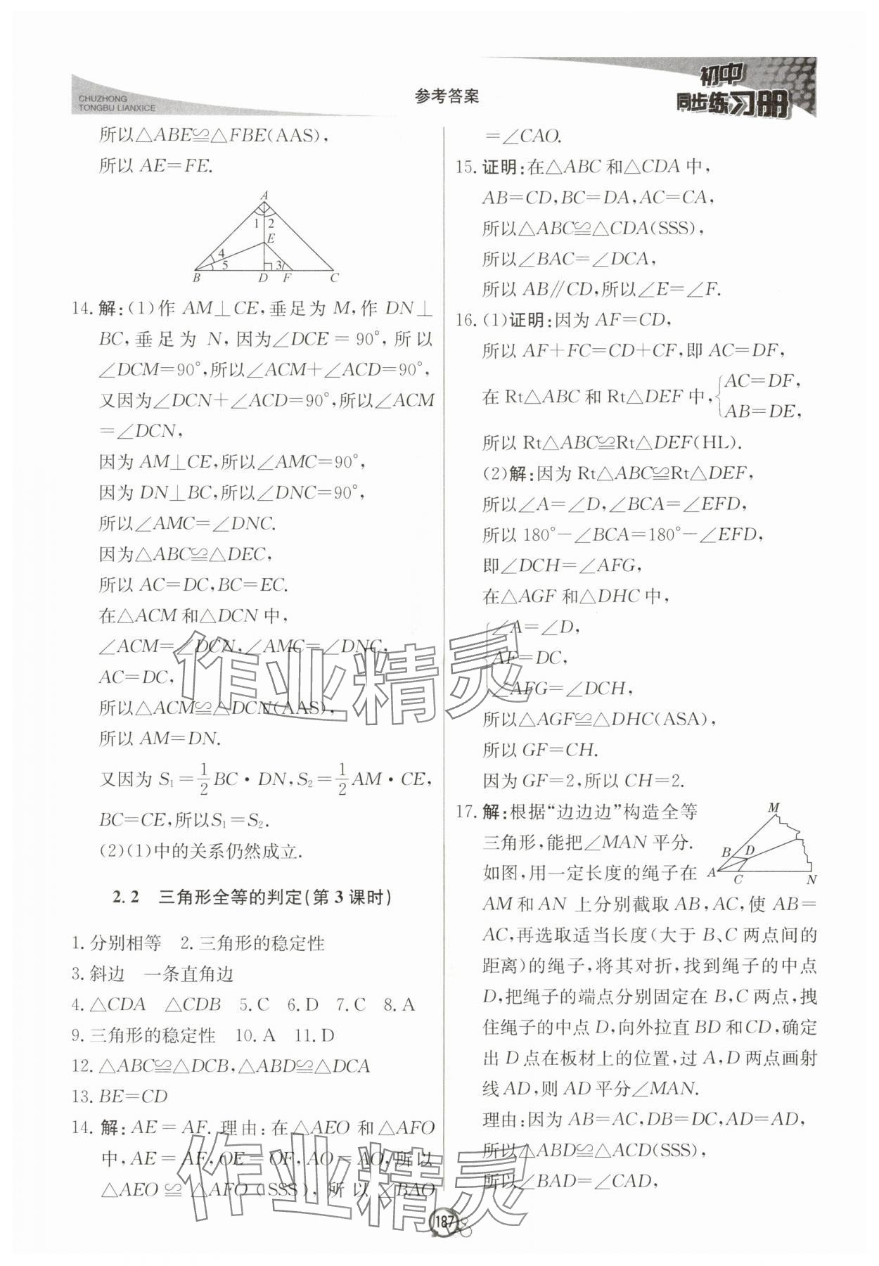2025年初中同步练习册八年级数学上册青岛版北京教育出版社&nbsp;第7页