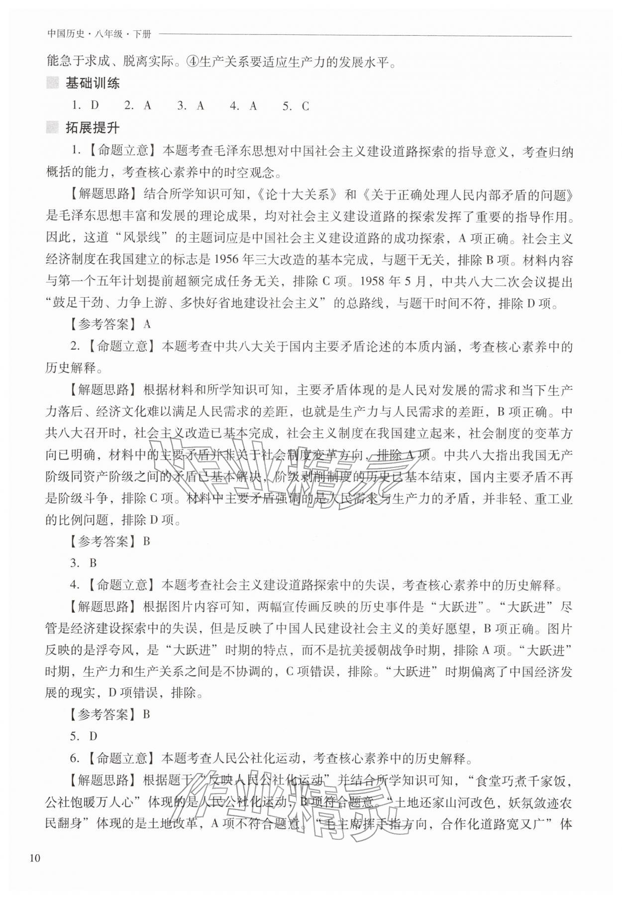 2026年新课程问题解决导学方案八年级历史下册人教版&nbsp;第10页