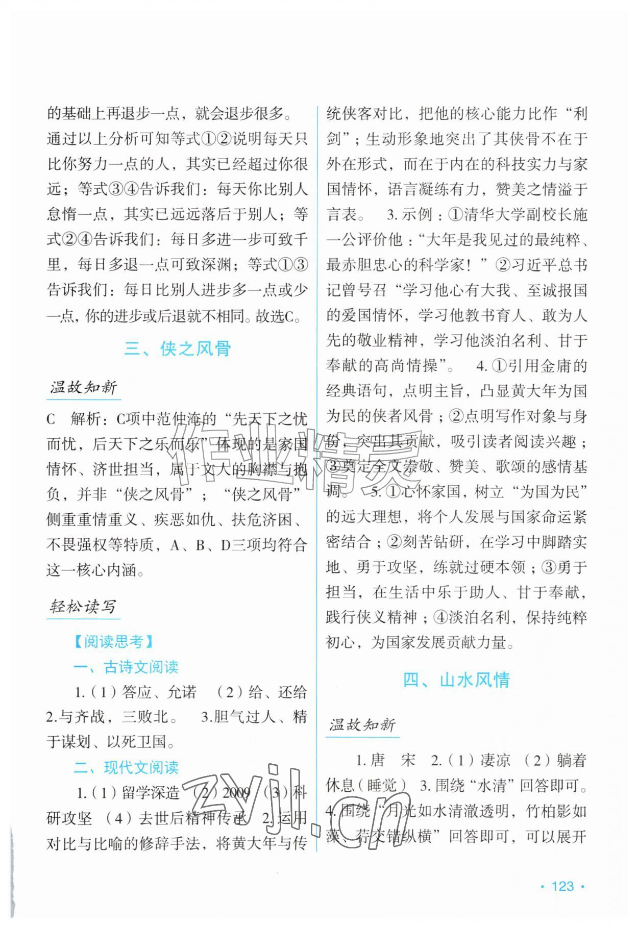 2026年假日语文暑假吉林出版集团股份有限公司八年级人教版&nbsp;第3页