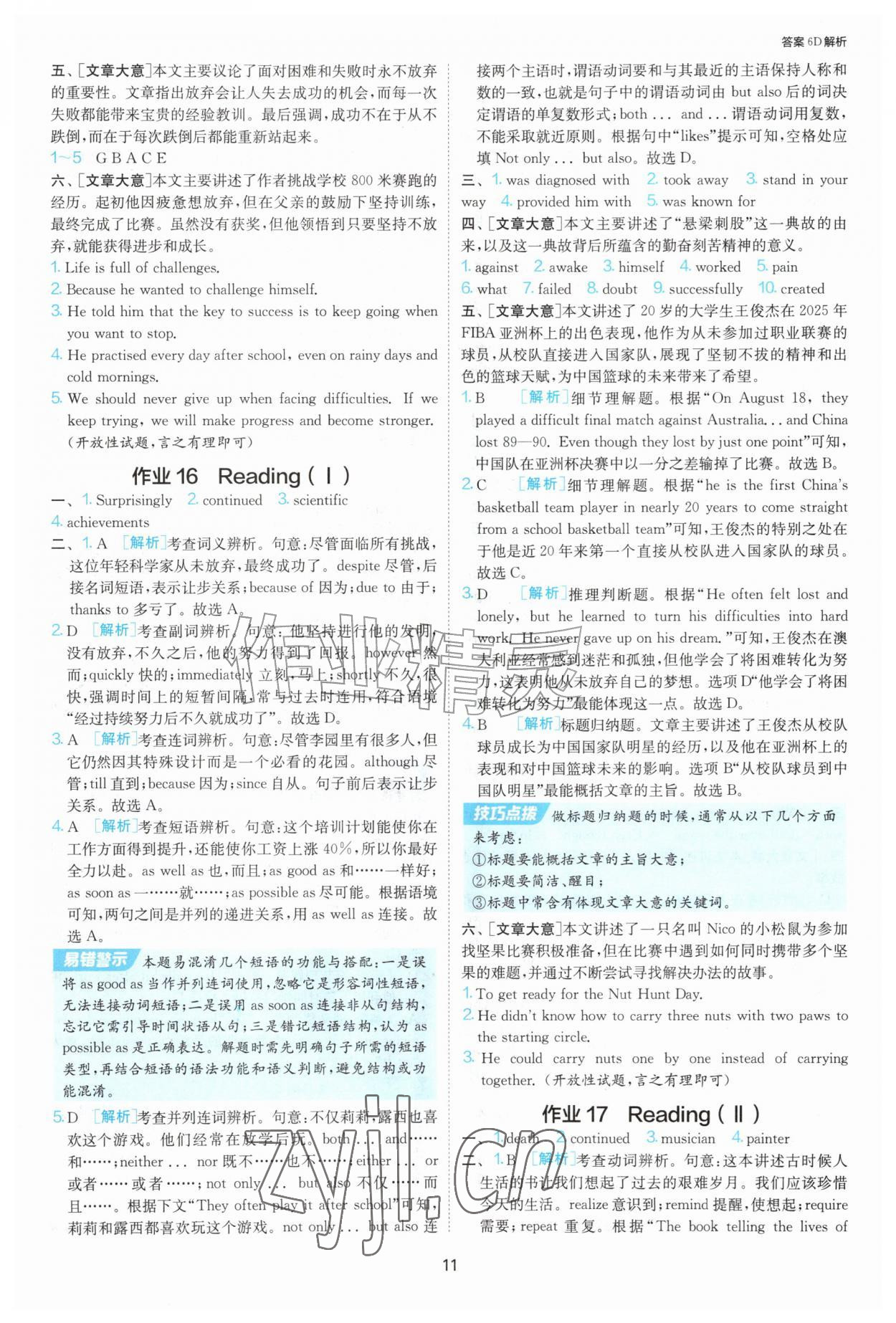 2026年1课3练单元达标测试九年级英语上册译林版&nbsp;参考答案第11页
