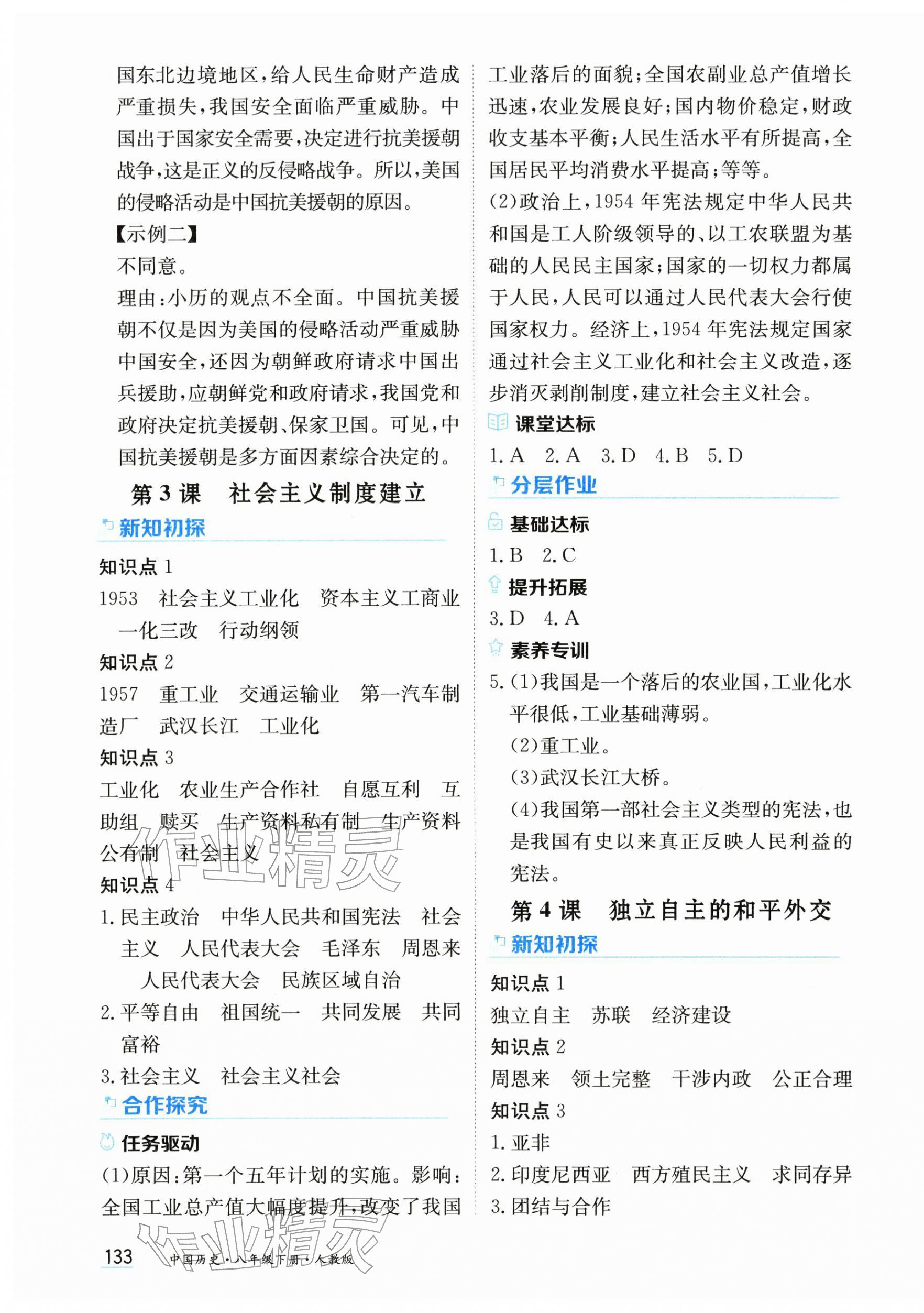 2026年资源与评价黑龙江教育出版社八年级历史下册人教版&nbsp;第3页