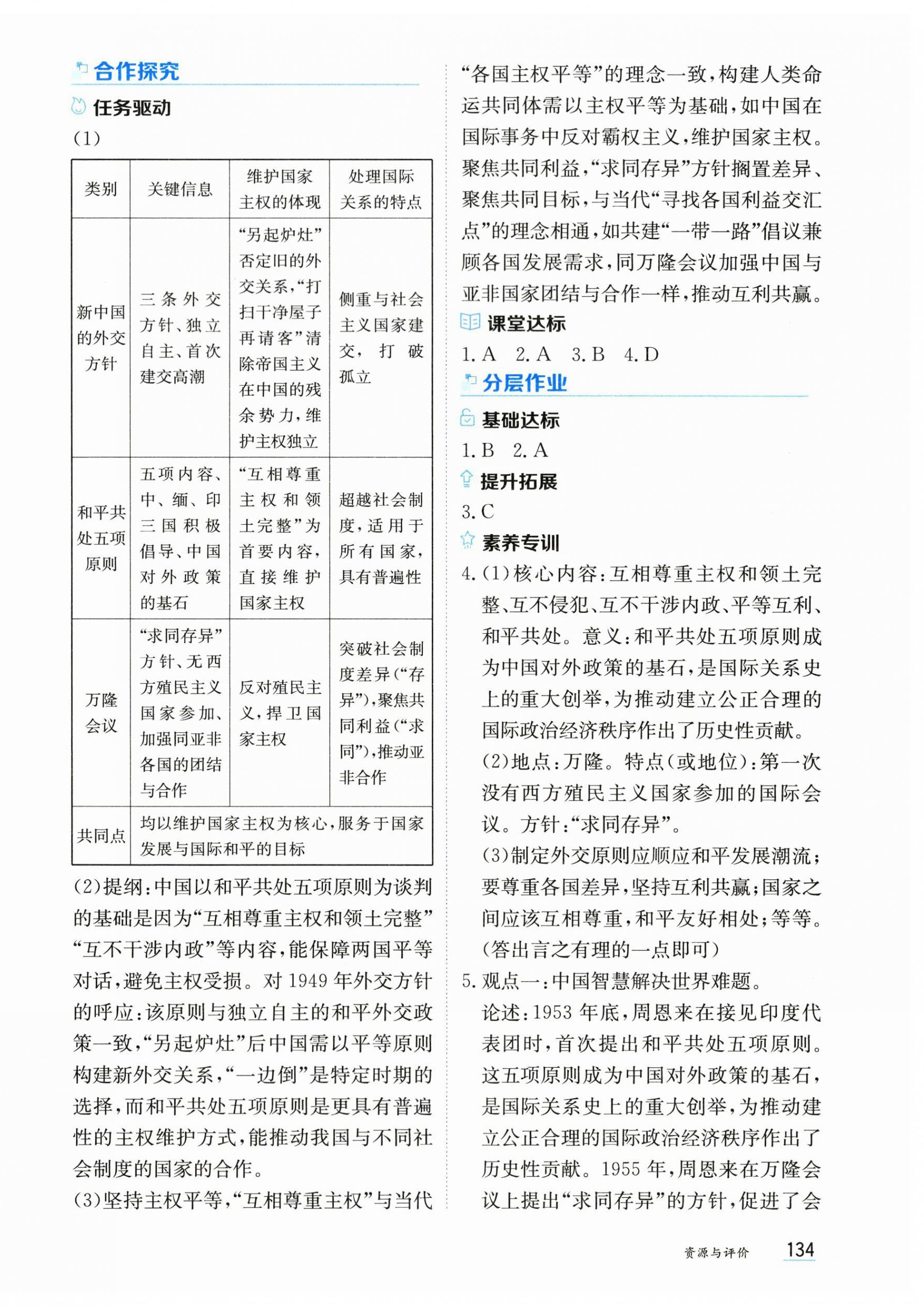 2026年资源与评价黑龙江教育出版社八年级历史下册人教版&nbsp;第4页