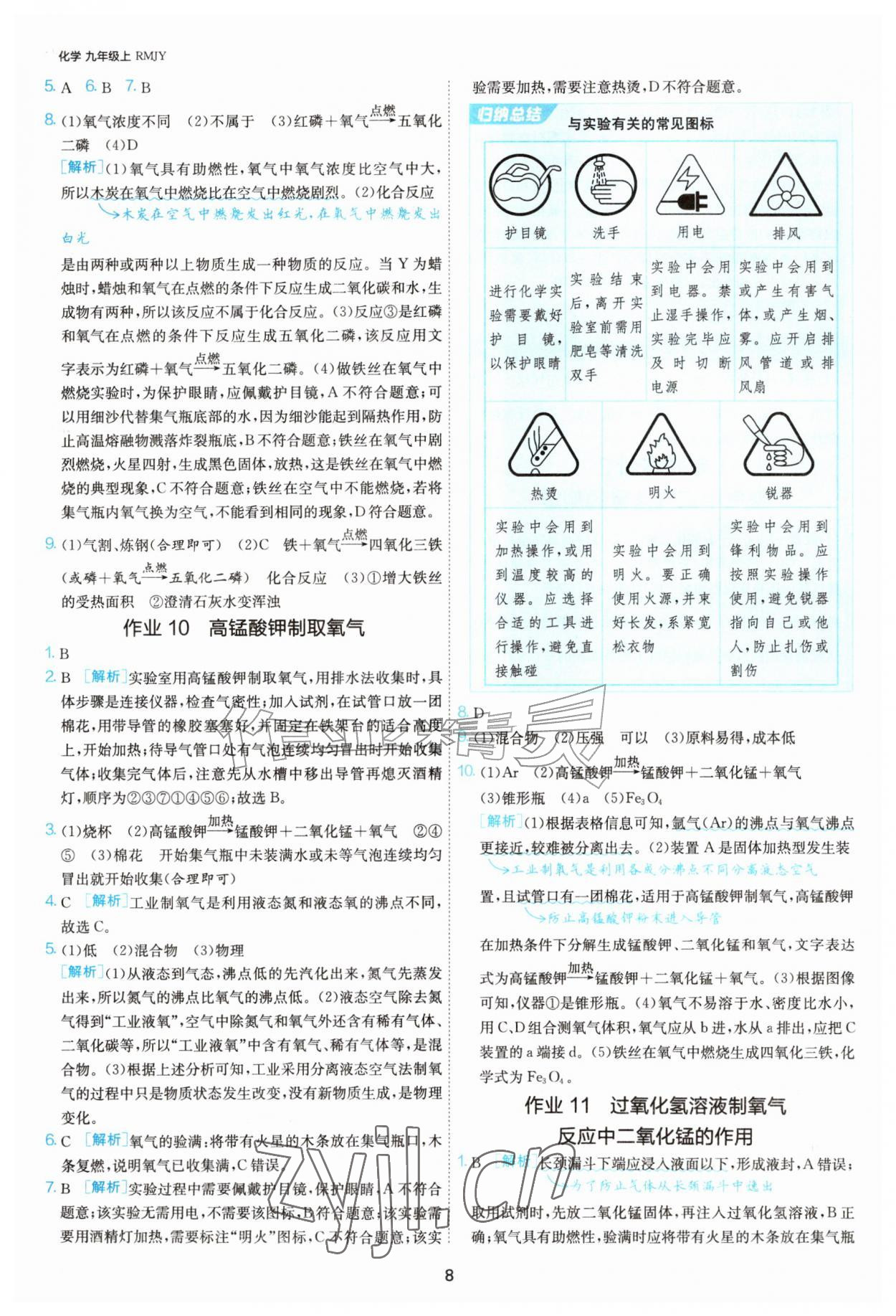 2026年1课3练单元达标测试九年级化学上册人教版&nbsp;第8页
