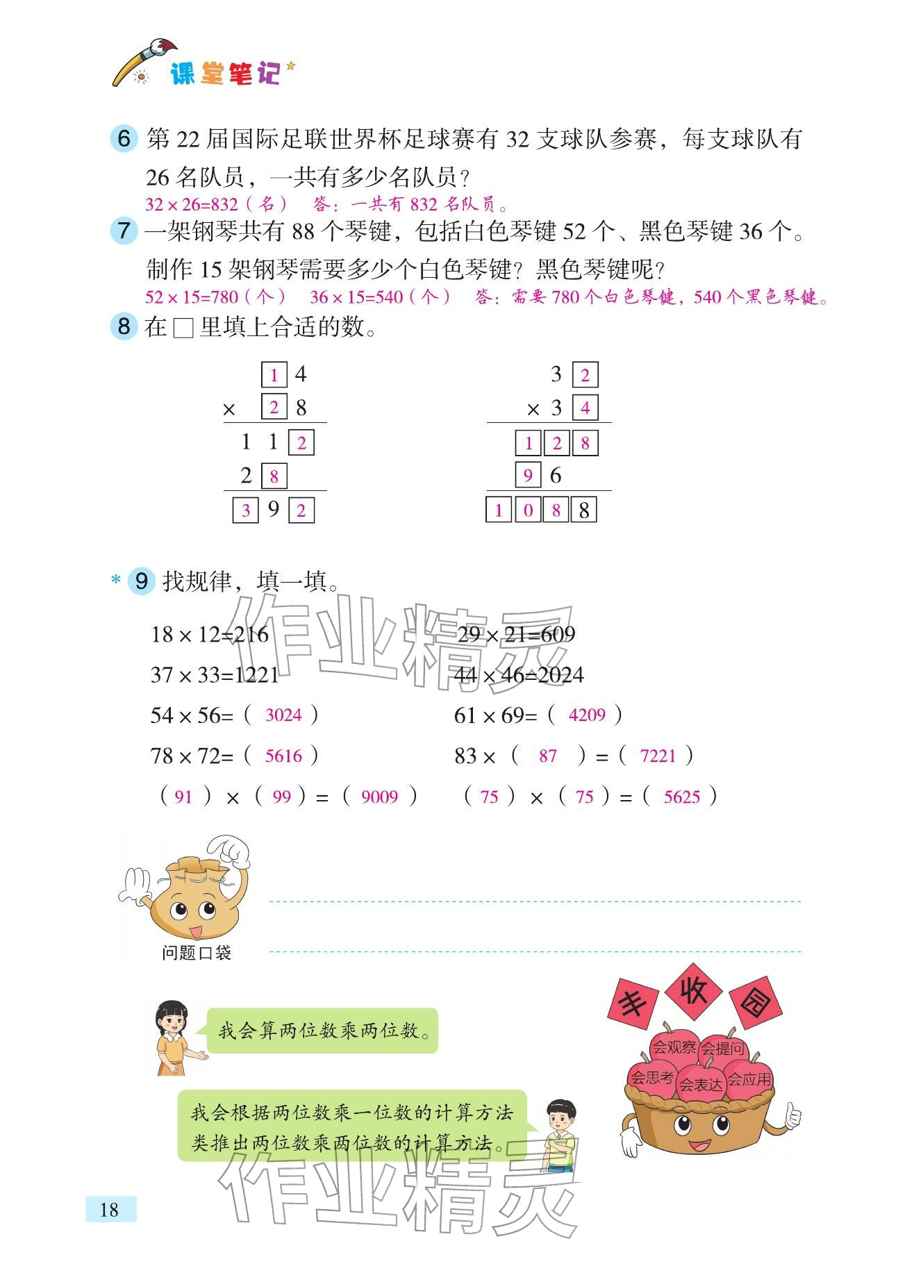 2026年课堂笔记三年级数学下册青岛版&nbsp;参考答案第14页