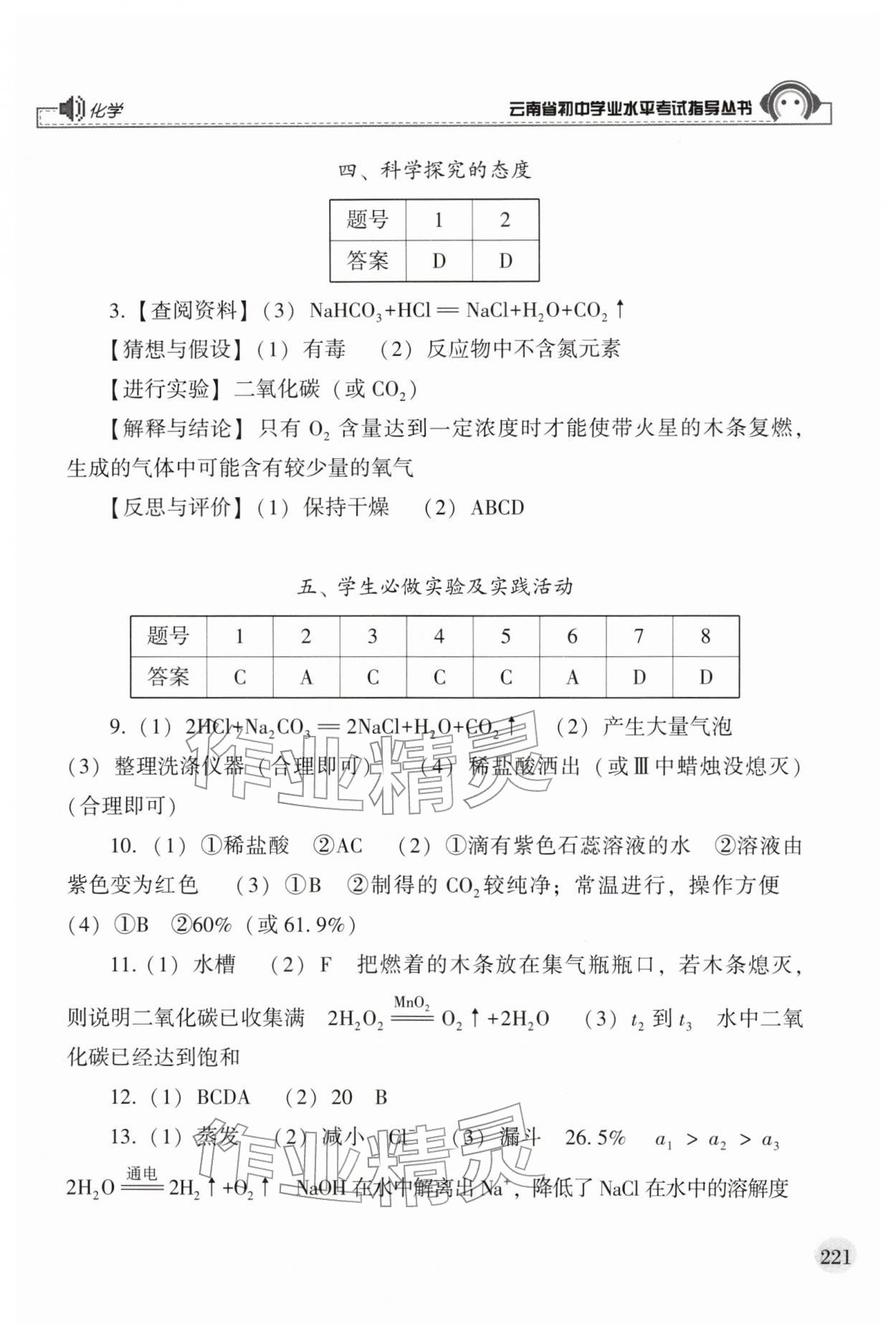2026年云南省初中学业水平考试指导丛书化学&nbsp;第3页