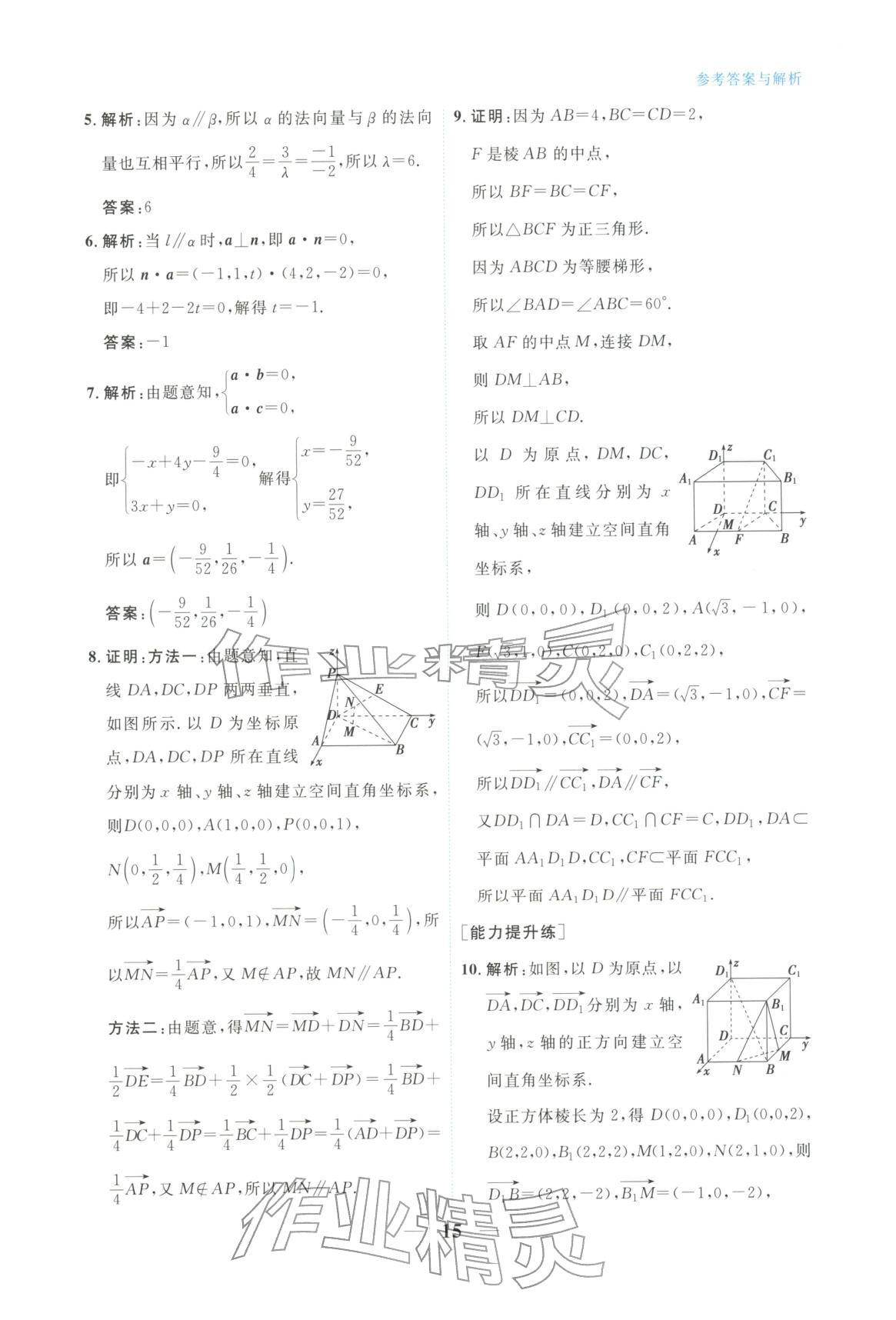 2025年高中学力测评数学选择性必修第一册&nbsp;第15页