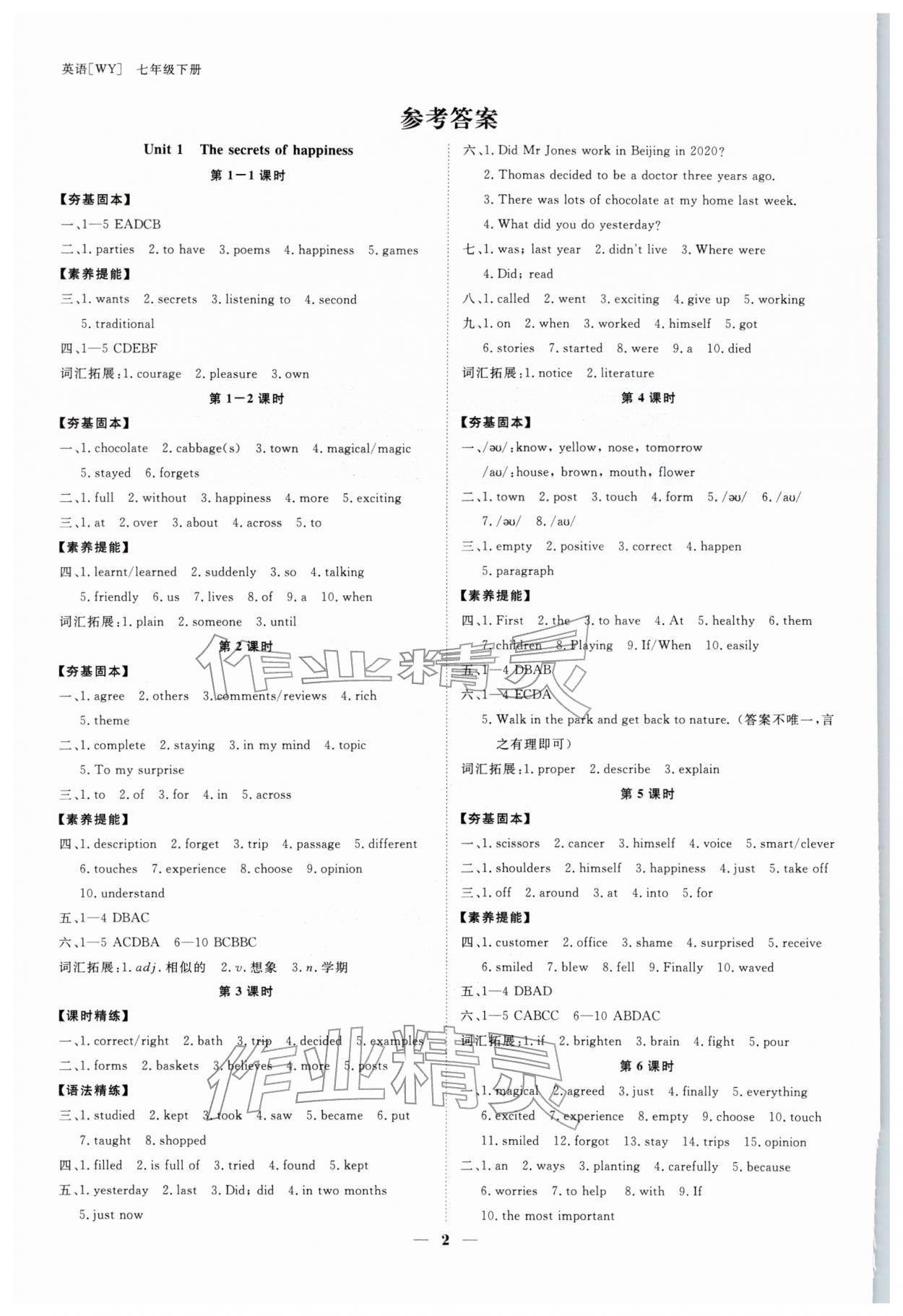 2026年全效学习七年级英语下册外研版&nbsp;参考答案第1页