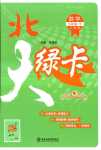 2024年北大綠卡九年級(jí)數(shù)學(xué)下冊(cè)人教版