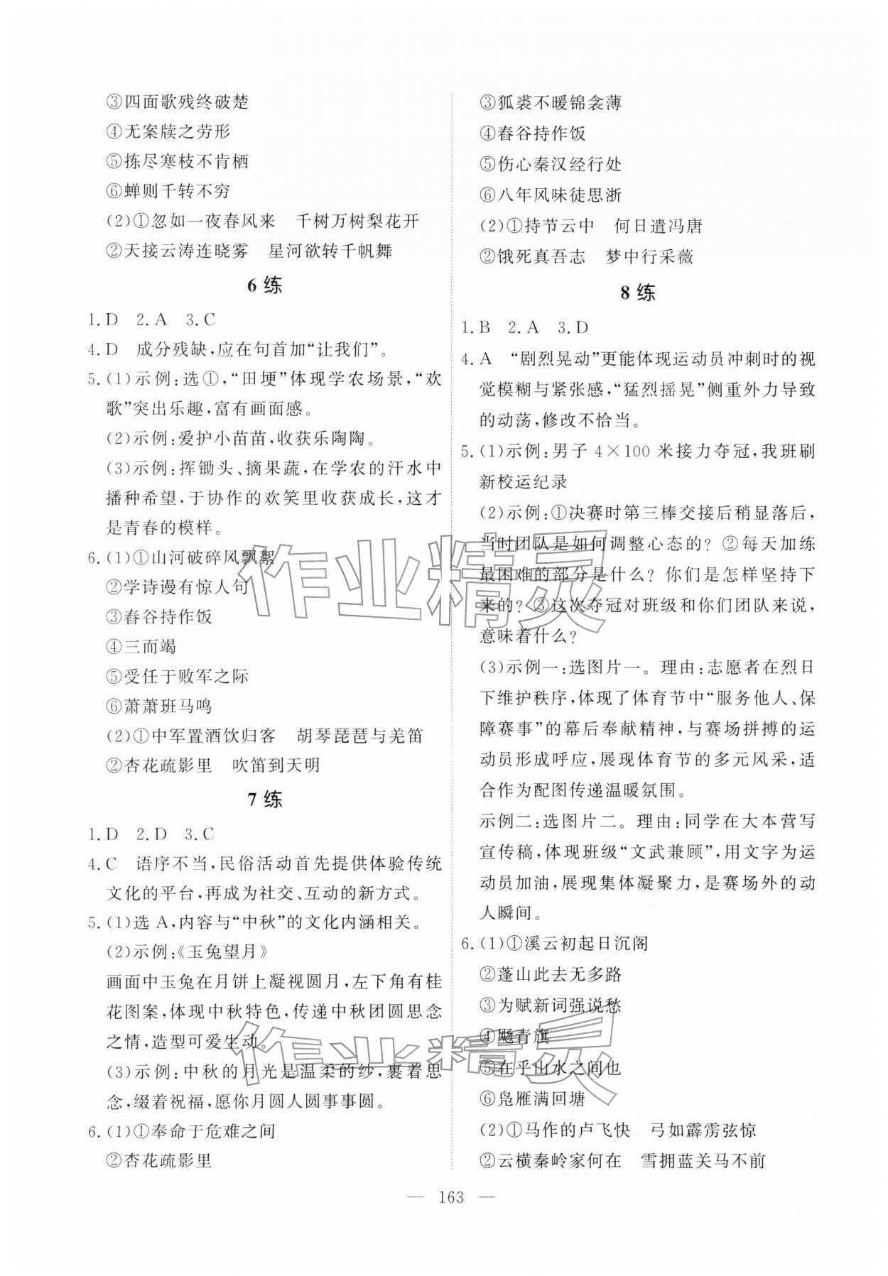 2026年一飞冲天基础知识训练语文广州专版&nbsp;参考答案第3页