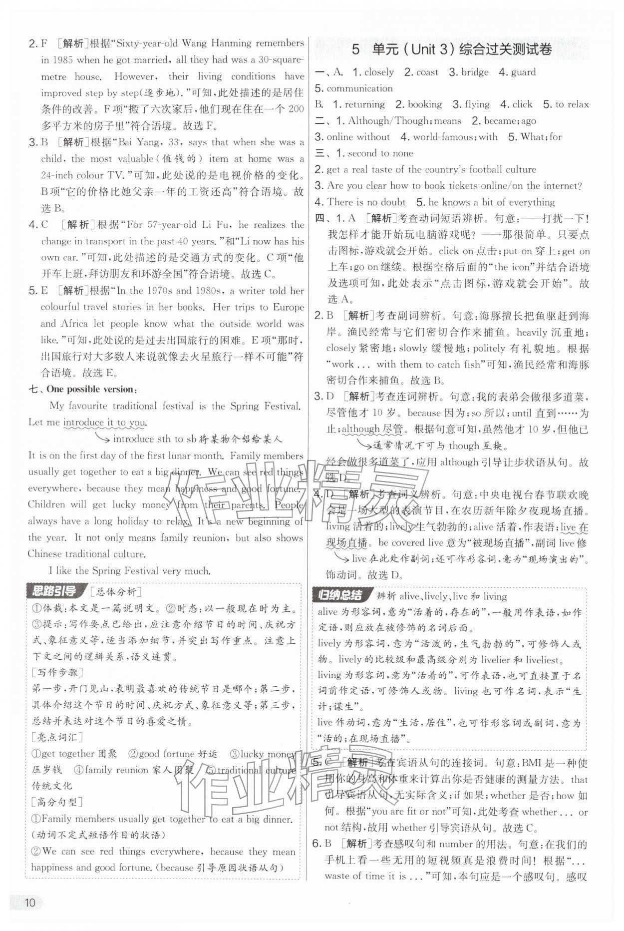 2026年实验班提优大考卷八年级英语下册译林版&nbsp;第10页