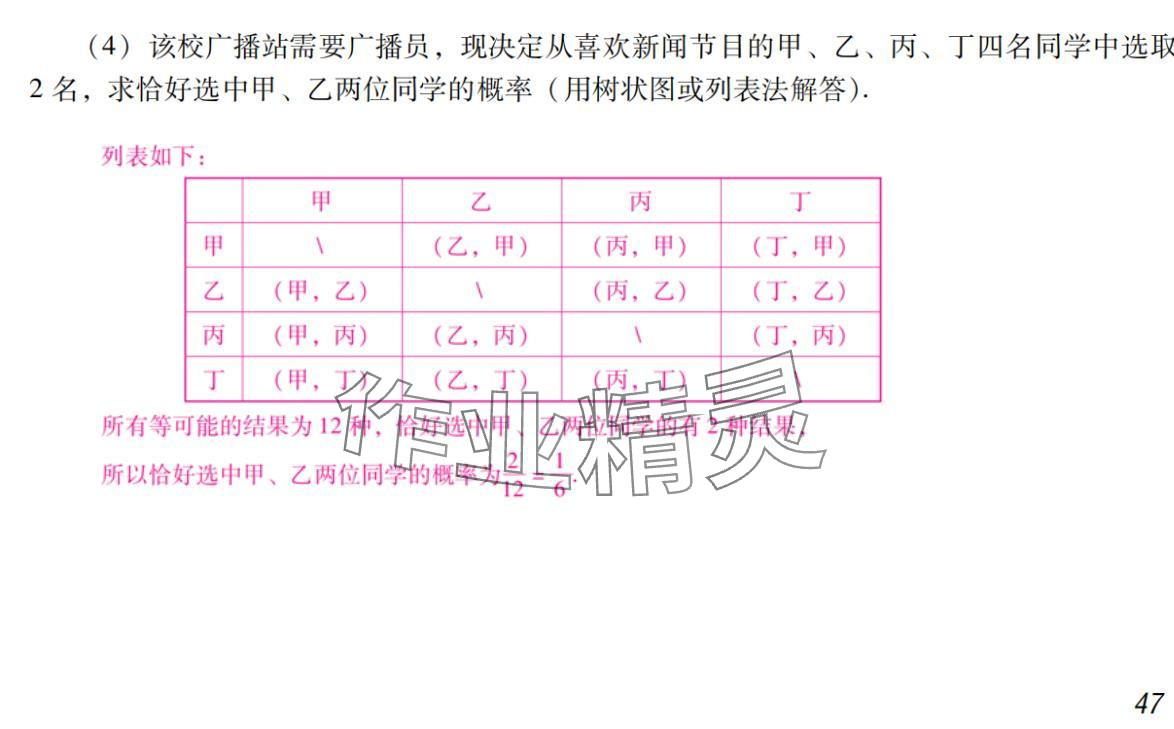2024年激智数学中考&nbsp;参考答案第47页