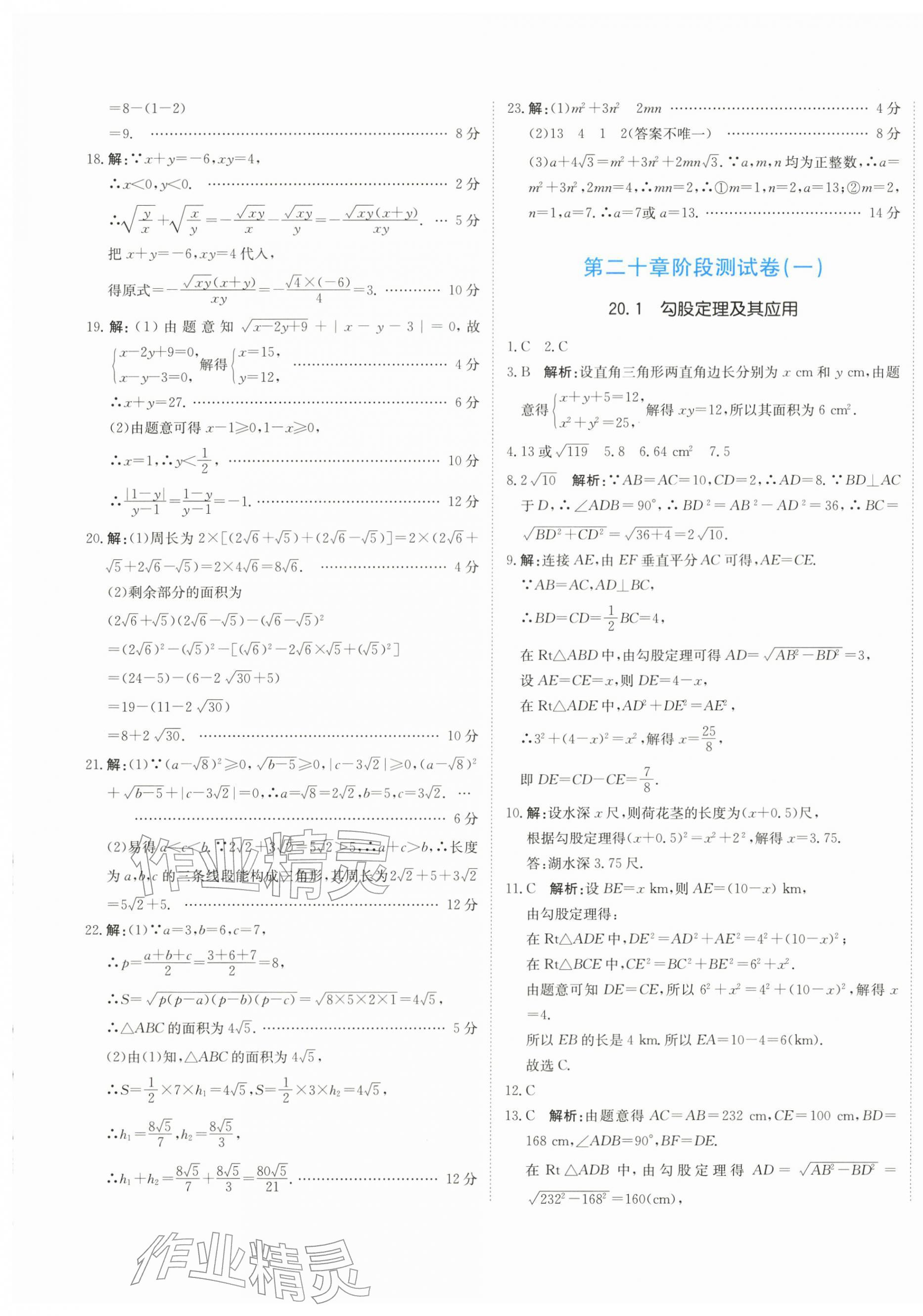 2026年新目标检测同步单元测试卷八年级数学下册人教版&nbsp;第5页