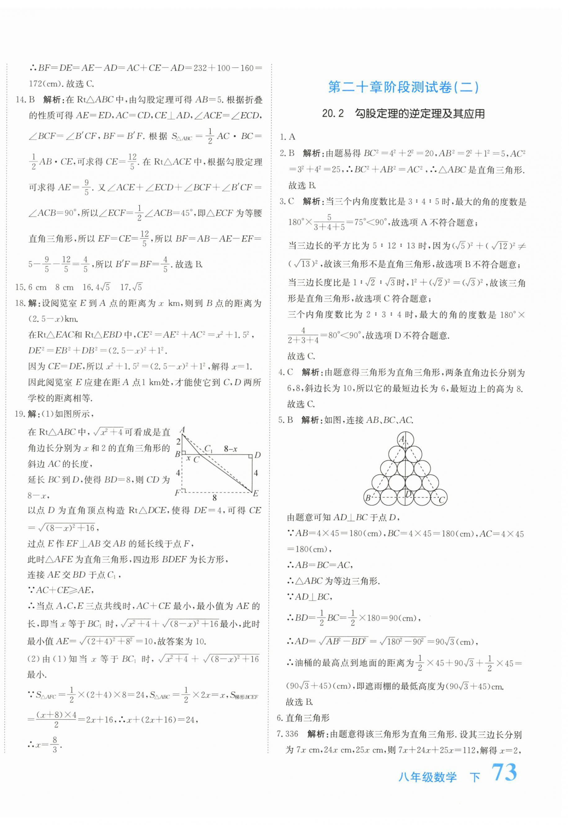2026年新目标检测同步单元测试卷八年级数学下册人教版&nbsp;第6页