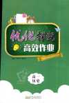2024年優化探究高效作業高一歷史
