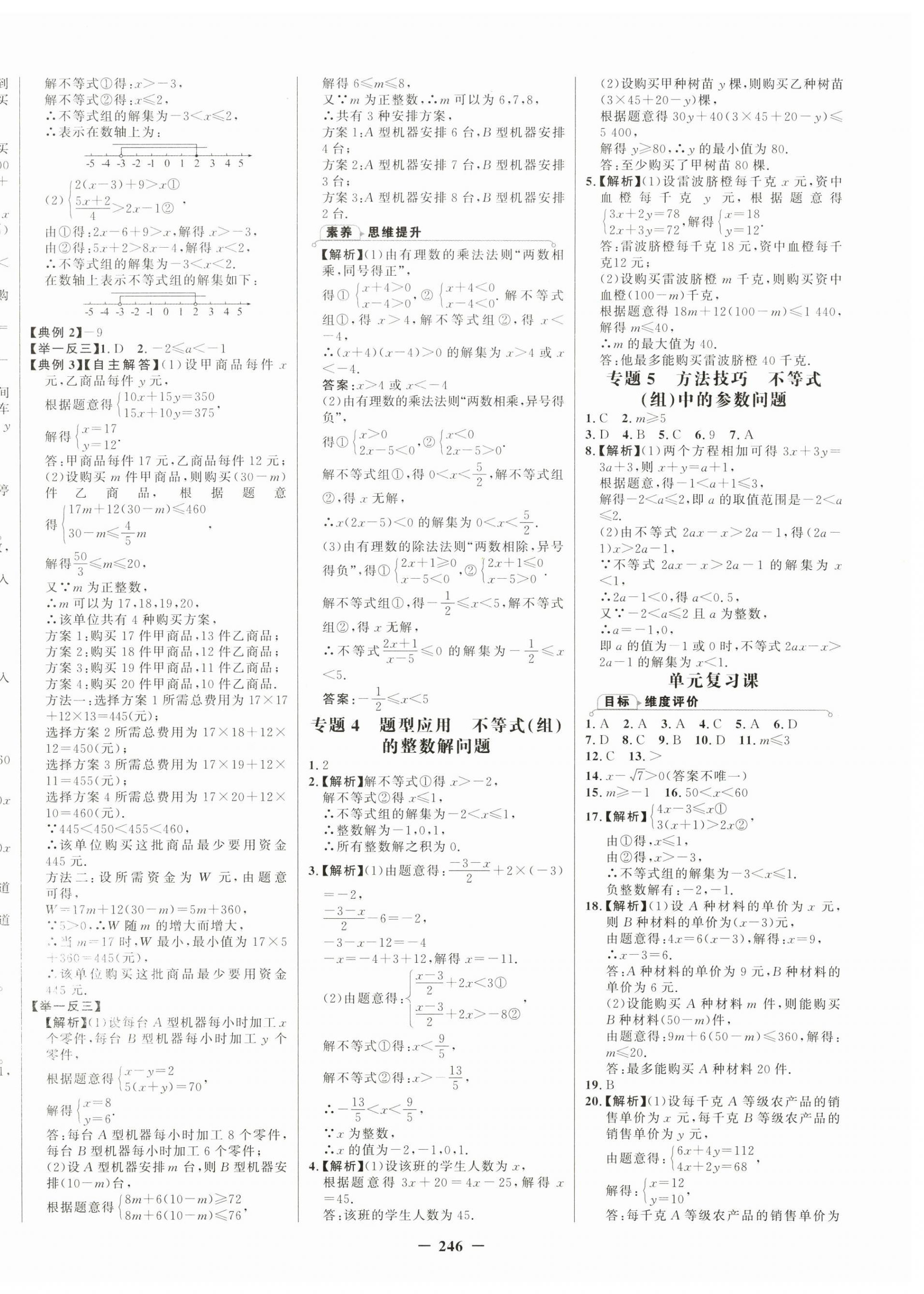 2026年世纪金榜金榜学案八年级数学下册北师大版&nbsp;第8页